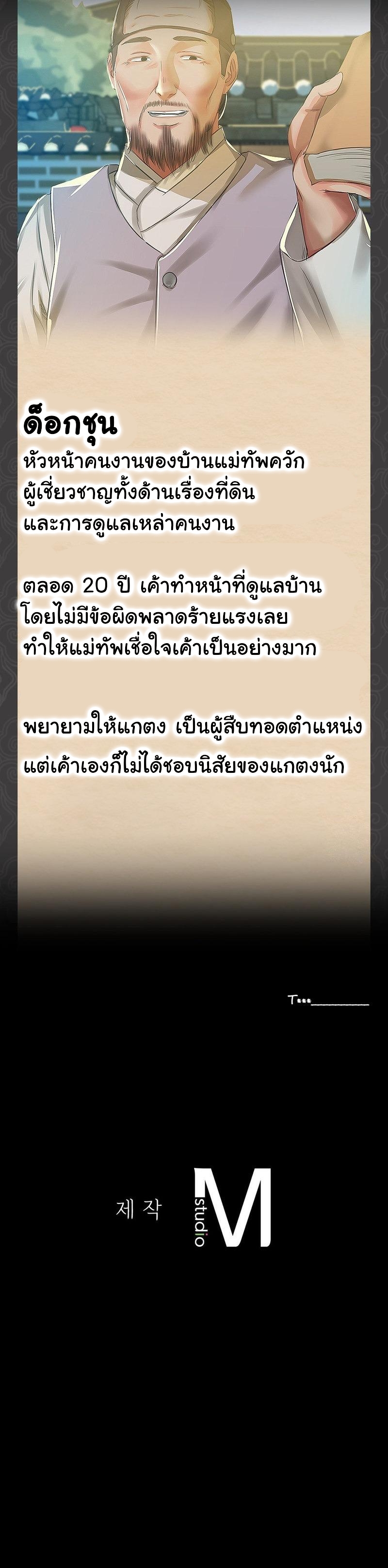 Madam นายหญิง – Madam นายหญิง – ตอนที่ 16 หน้า 77