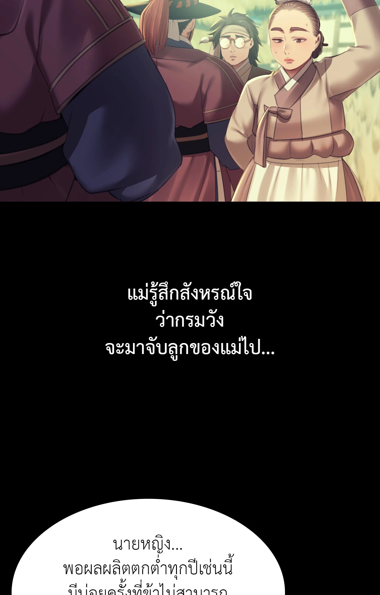 Madam นายหญิง – Madam นายหญิง – ตอนที่ 160 หน้า 9