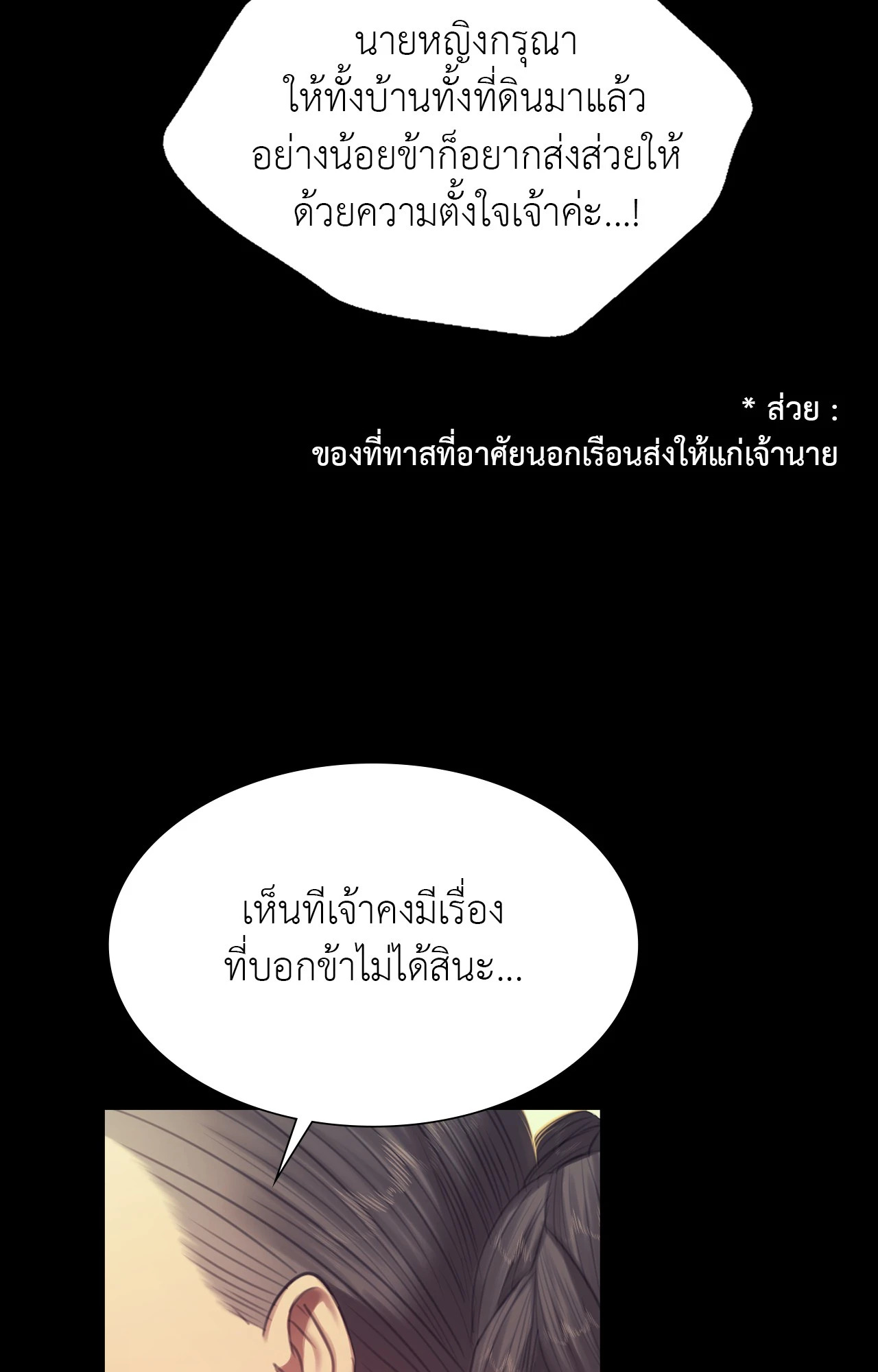 Madam นายหญิง – Madam นายหญิง – ตอนที่ 160 หน้า 13