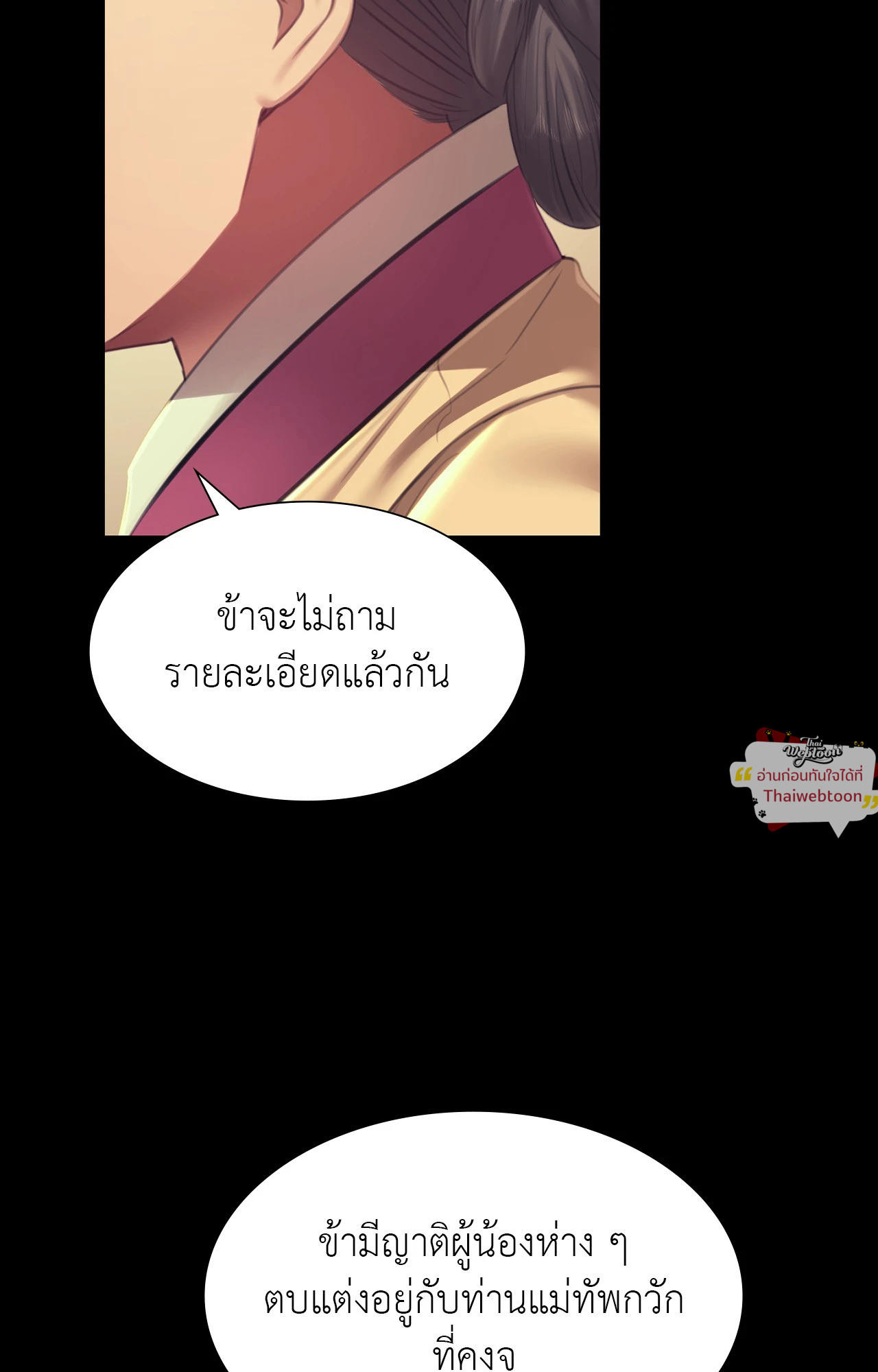 Madam นายหญิง – Madam นายหญิง – ตอนที่ 160 หน้า 14