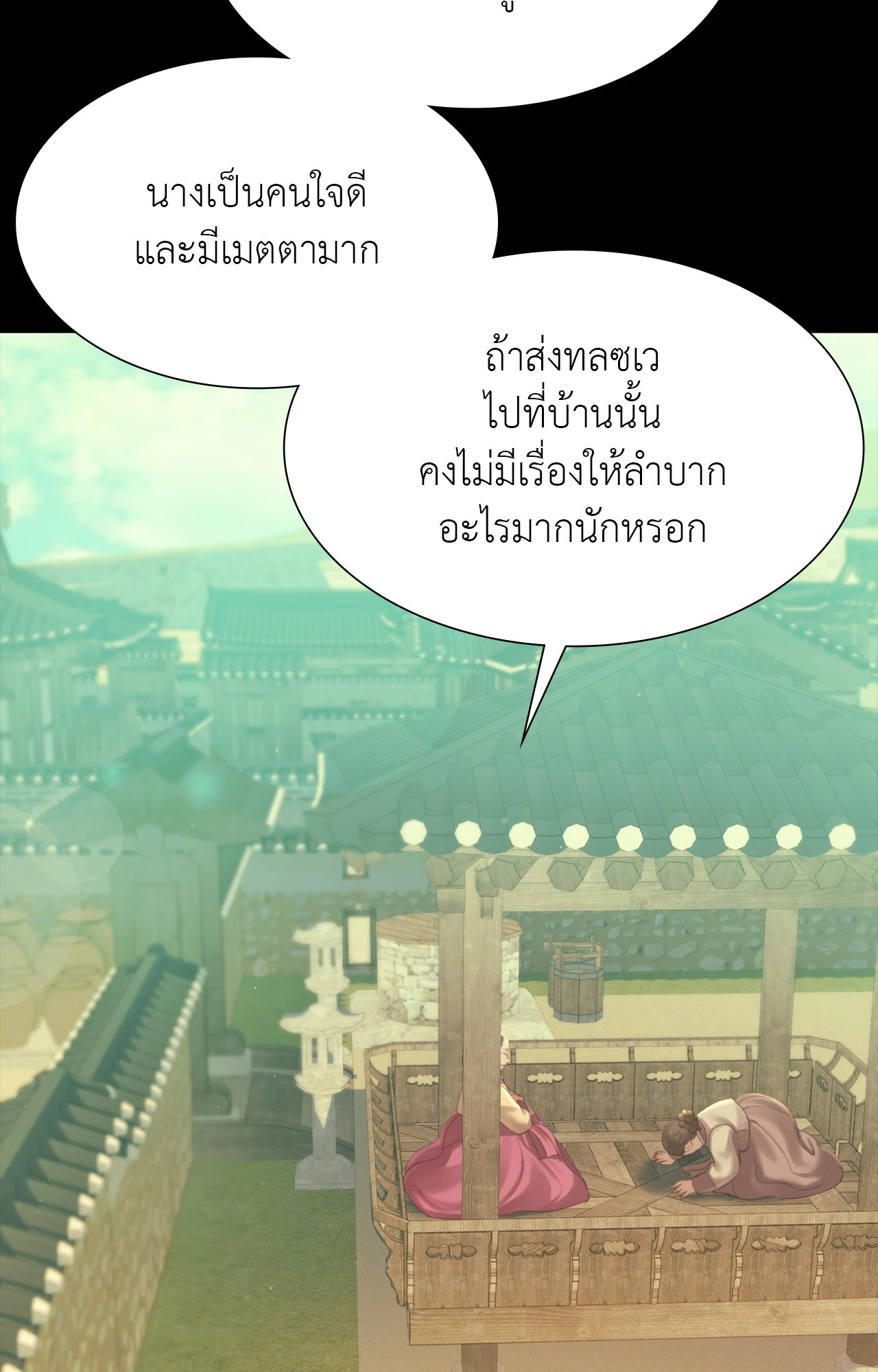 Madam นายหญิง – Madam นายหญิง – ตอนที่ 160 หน้า 15
