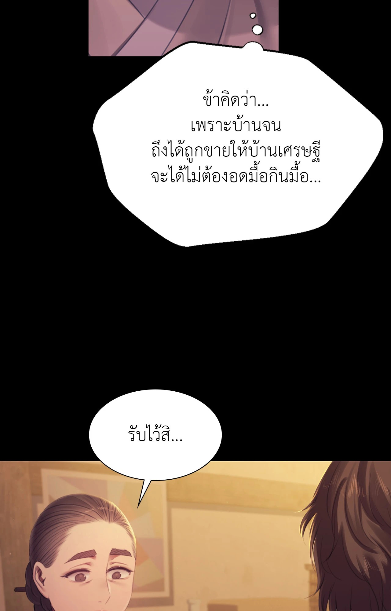 Madam นายหญิง – Madam นายหญิง – ตอนที่ 160 หน้า 18