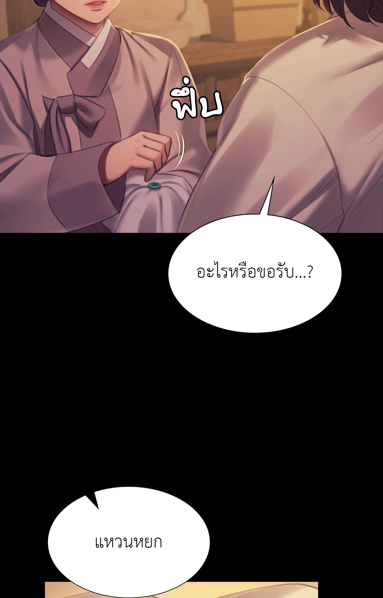 Madam นายหญิง – Madam นายหญิง – ตอนที่ 160 หน้า 19