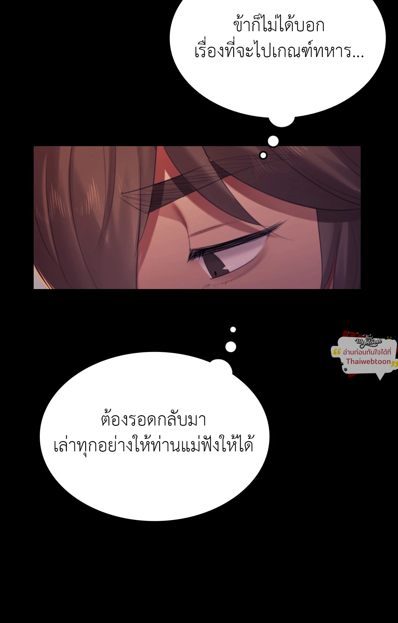 Madam นายหญิง – Madam นายหญิง – ตอนที่ 160 หน้า 29