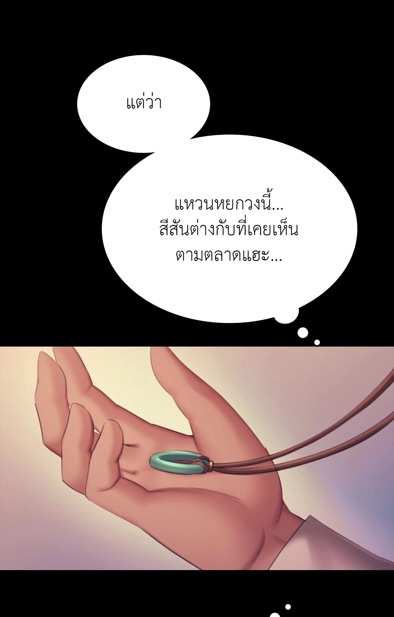 Madam นายหญิง – Madam นายหญิง – ตอนที่ 160 หน้า 30