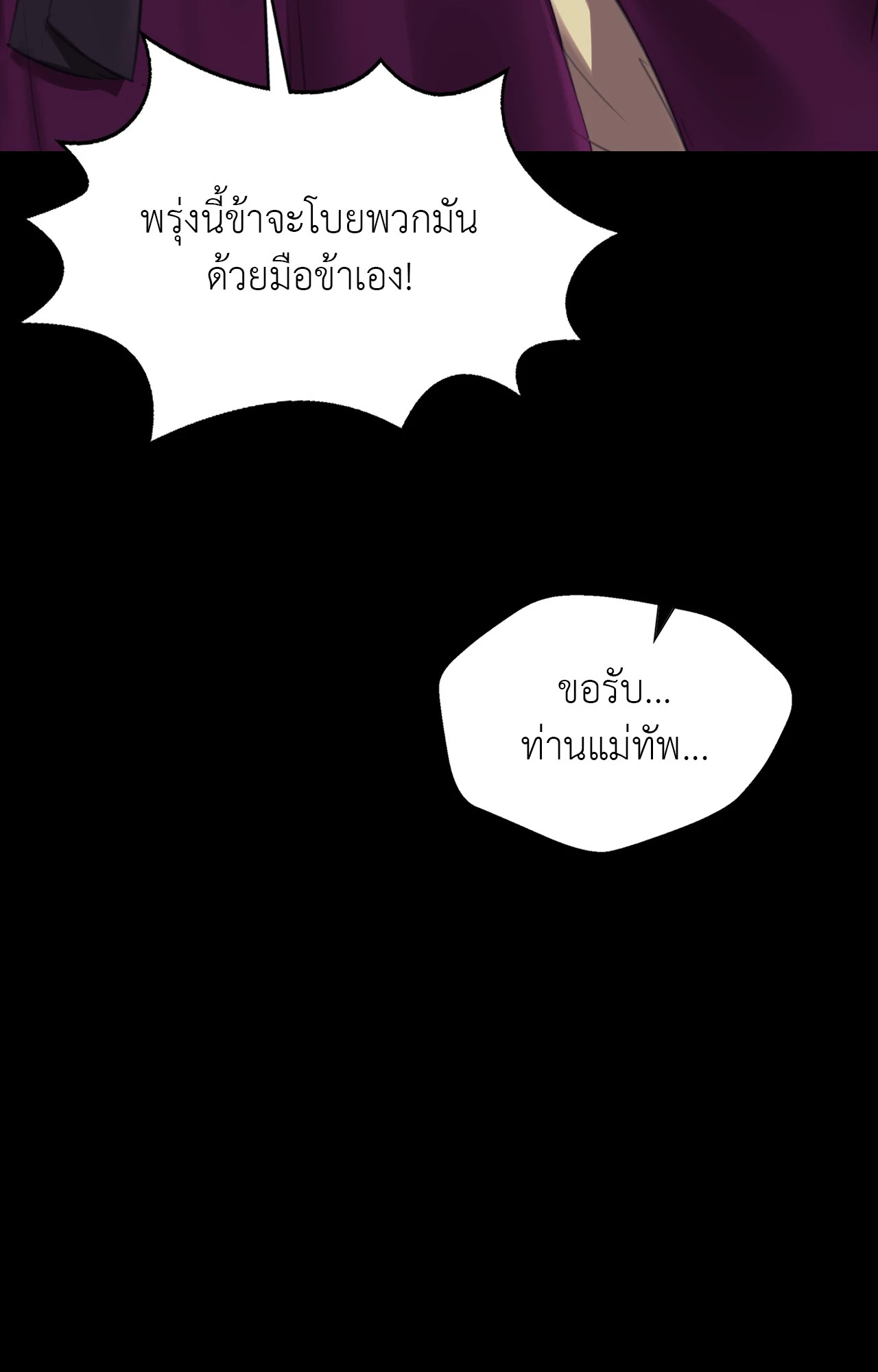 Madam นายหญิง – Madam นายหญิง – ตอนที่ 160 หน้า 44