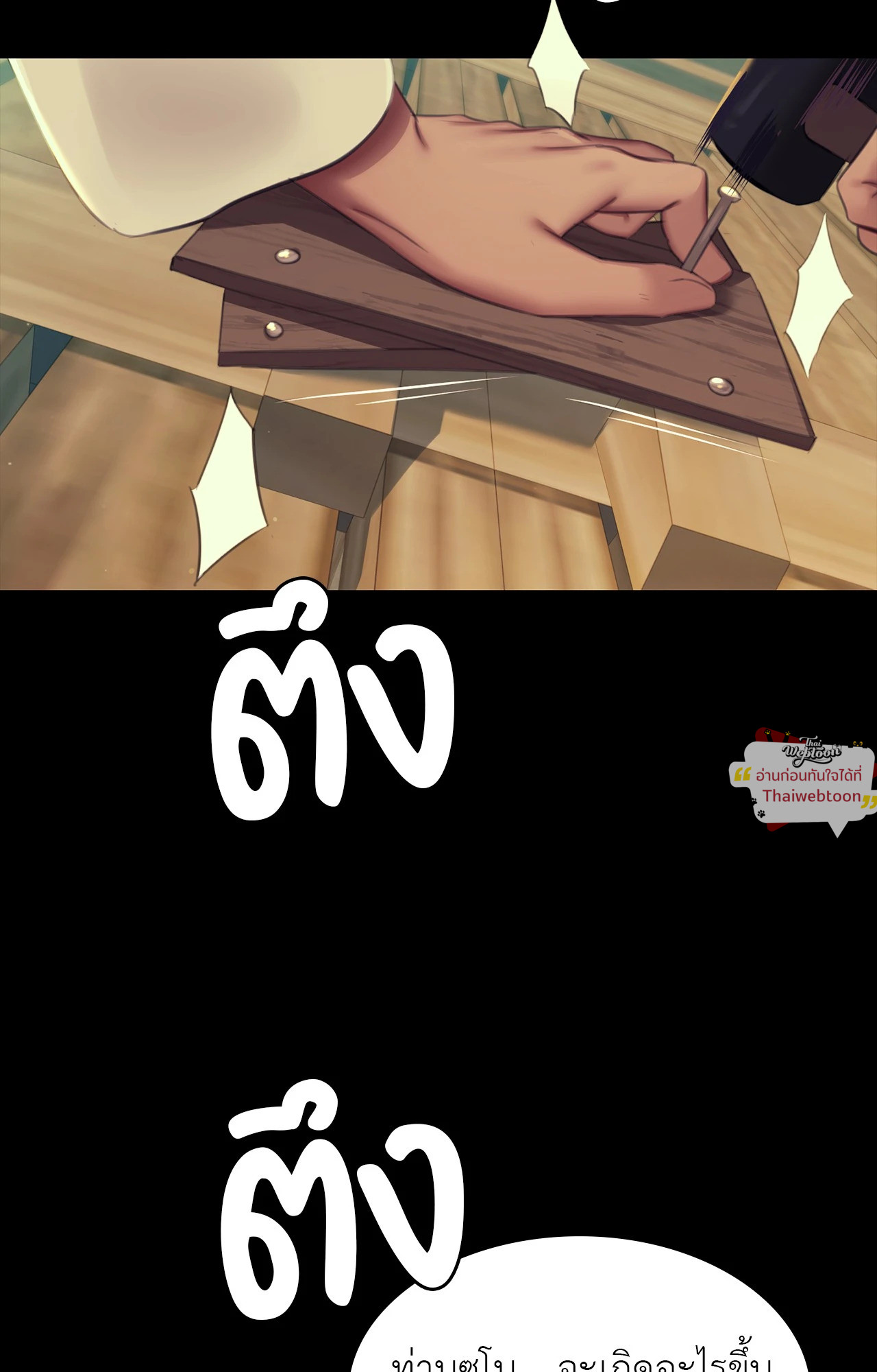 Madam นายหญิง – Madam นายหญิง – ตอนที่ 160 หน้า 47