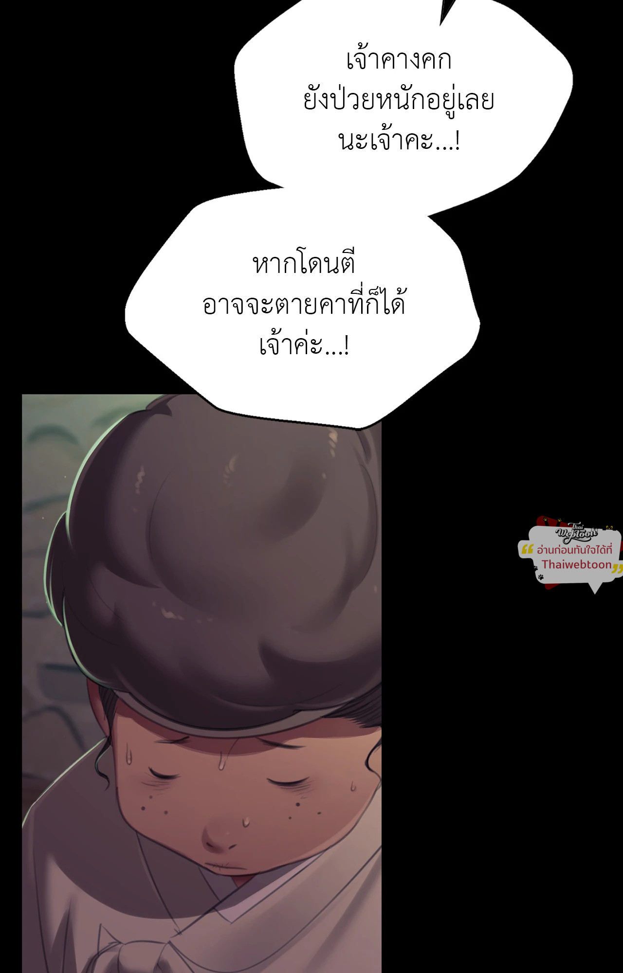 Madam นายหญิง – Madam นายหญิง – ตอนที่ 160 หน้า 50
