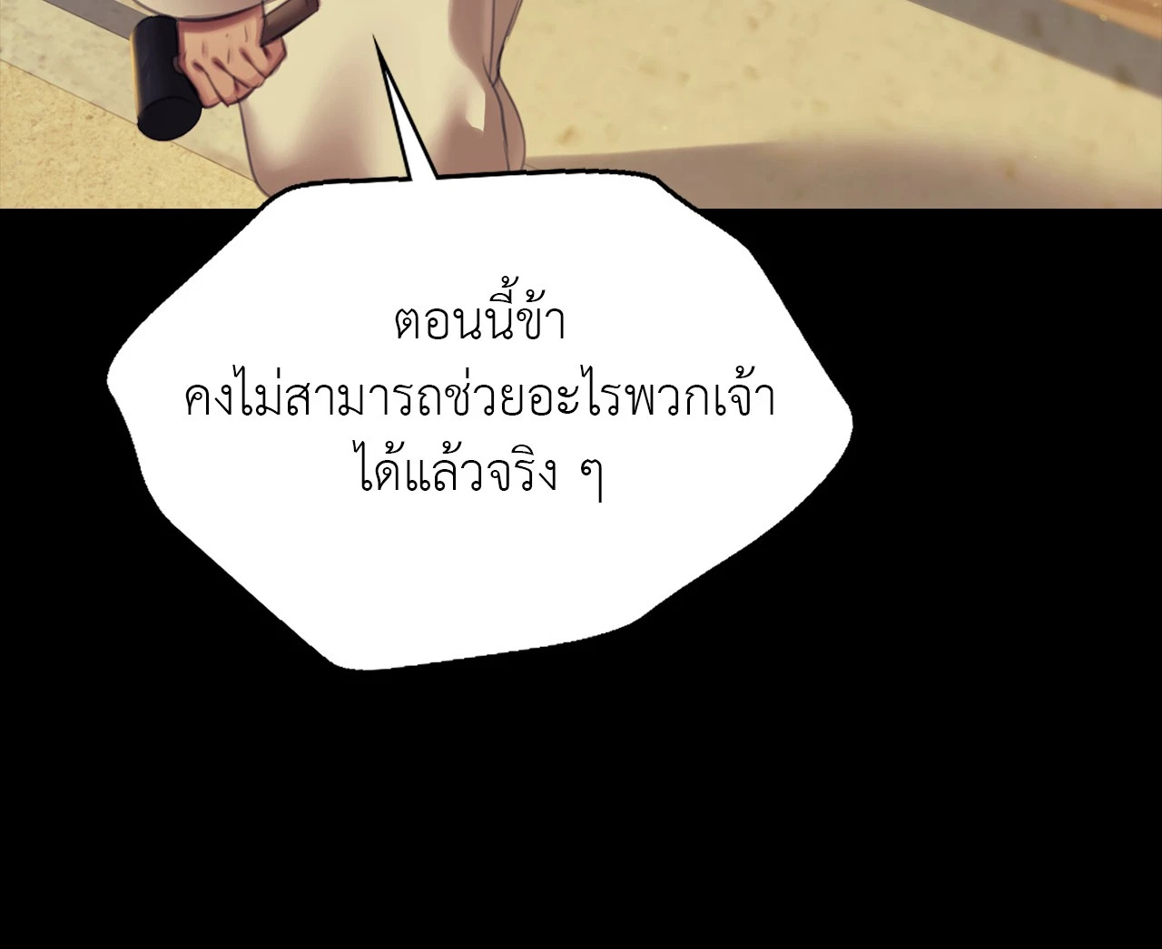 Madam นายหญิง – Madam นายหญิง – ตอนที่ 160 หน้า 52
