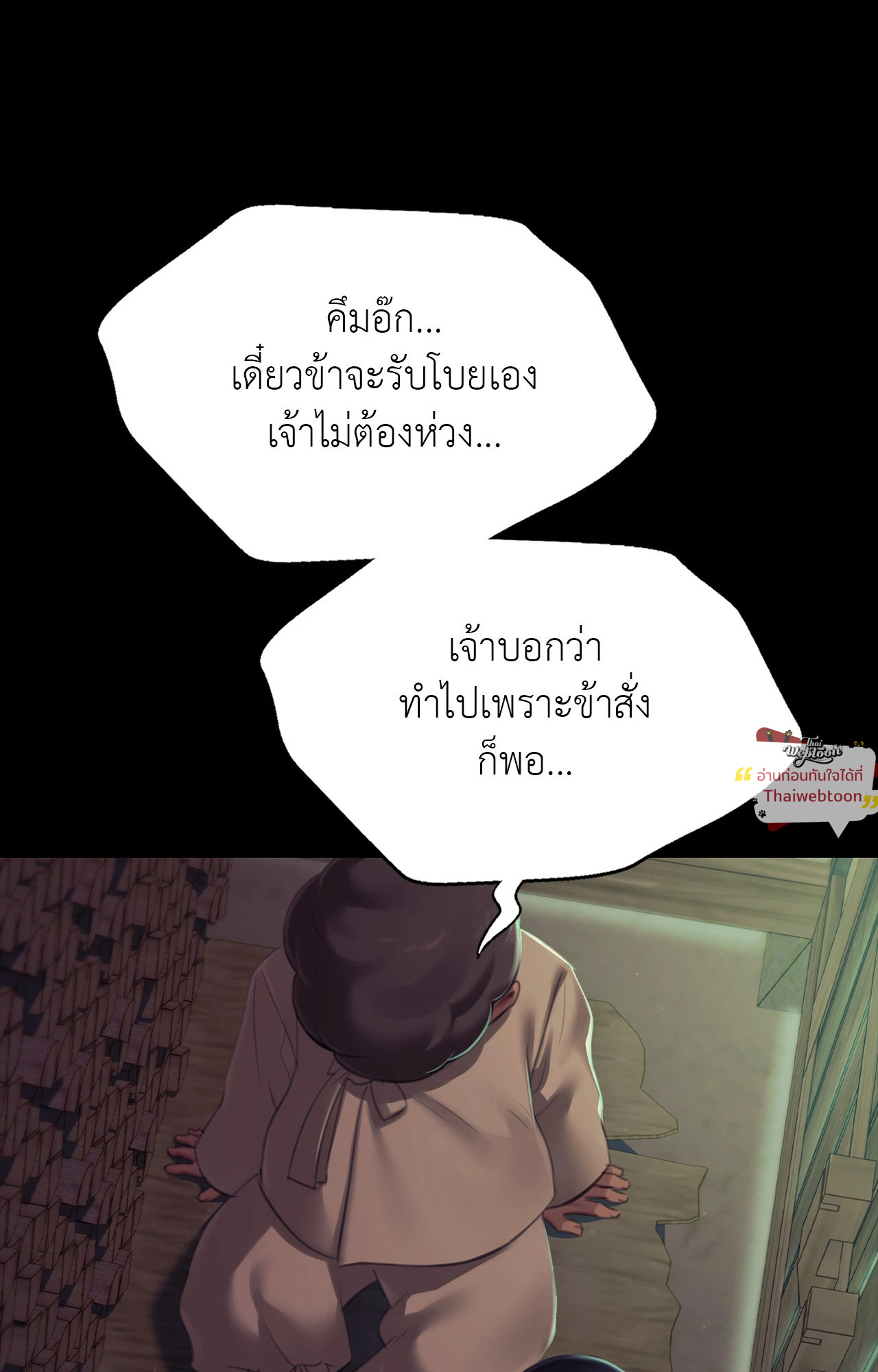 Madam นายหญิง – Madam นายหญิง – ตอนที่ 160 หน้า 53