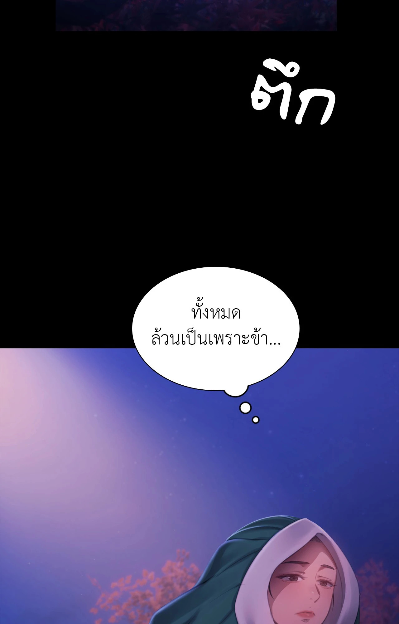Madam นายหญิง – Madam นายหญิง – ตอนที่ 160 หน้า 58