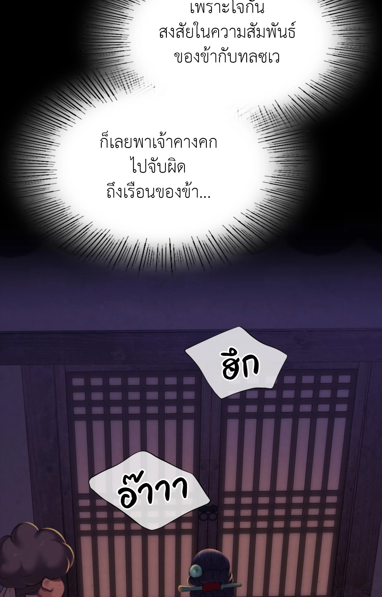 Madam นายหญิง – Madam นายหญิง – ตอนที่ 160 หน้า 60