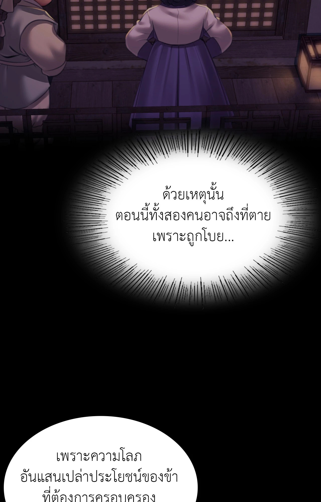 Madam นายหญิง – Madam นายหญิง – ตอนที่ 160 หน้า 61