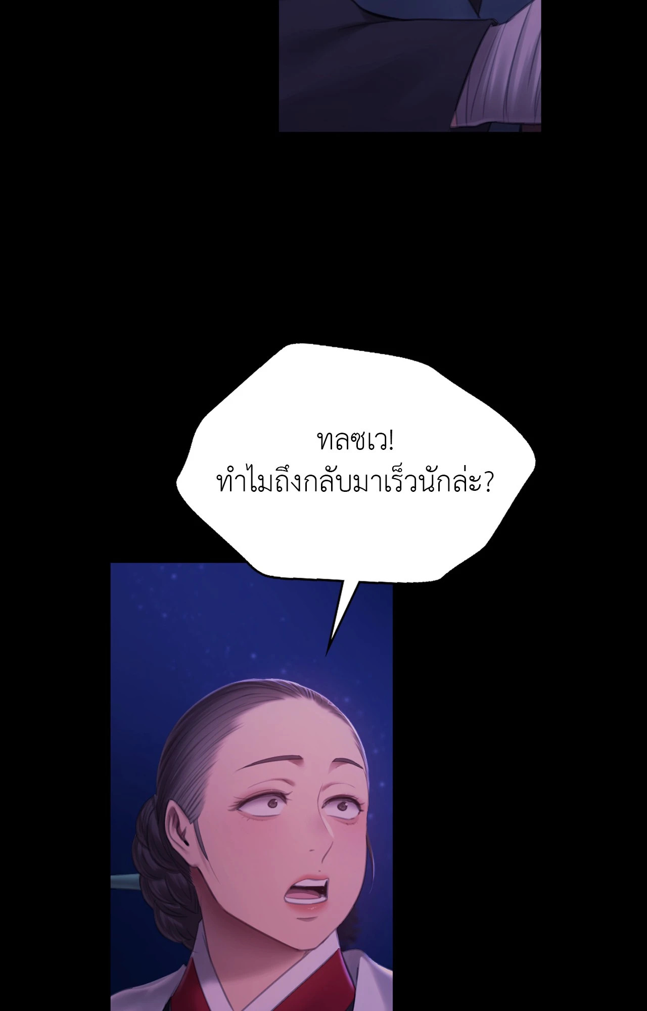 Madam นายหญิง – Madam นายหญิง – ตอนที่ 160 หน้า 69