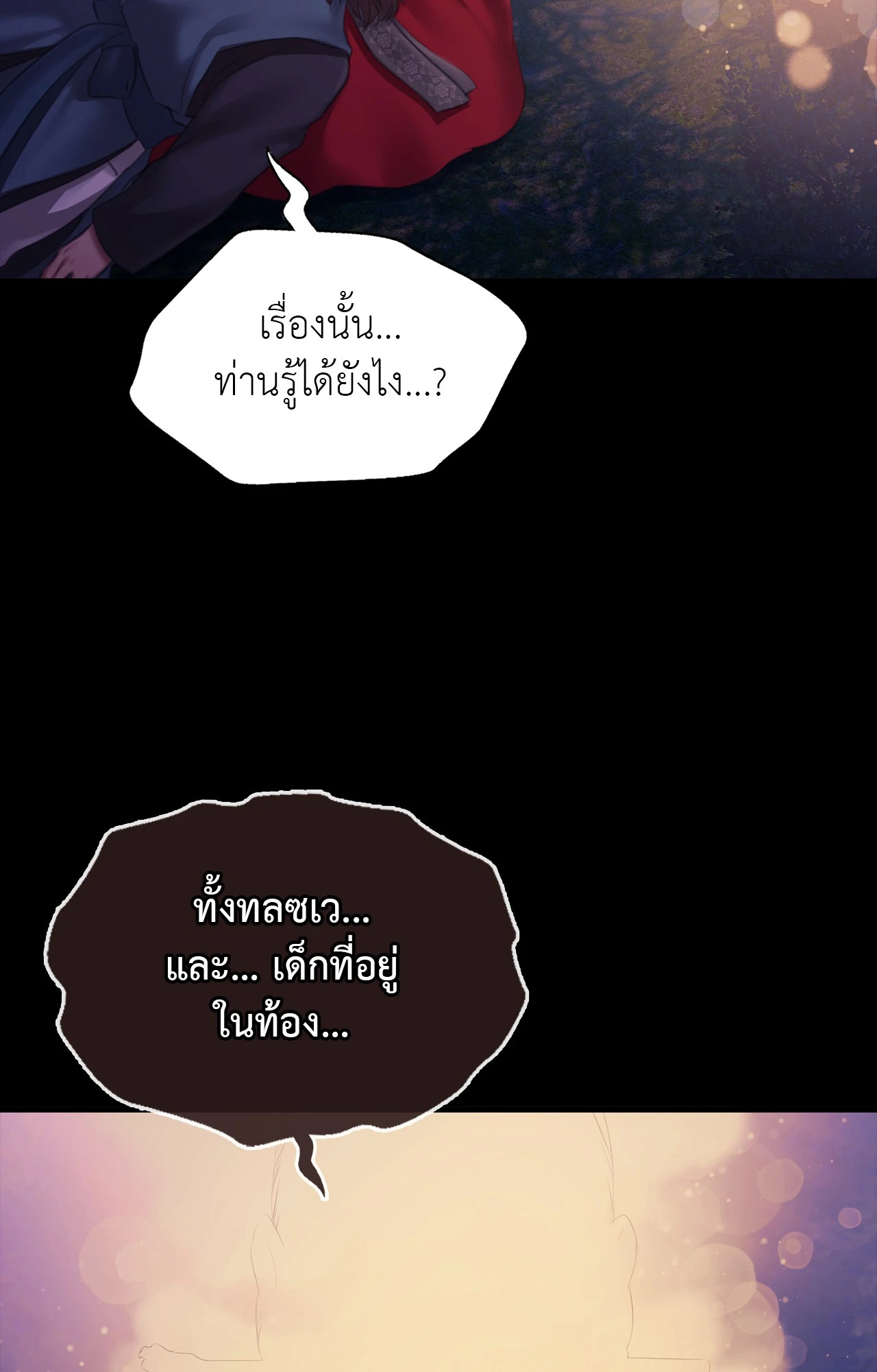 Madam นายหญิง – Madam นายหญิง – ตอนที่ 160 หน้า 80