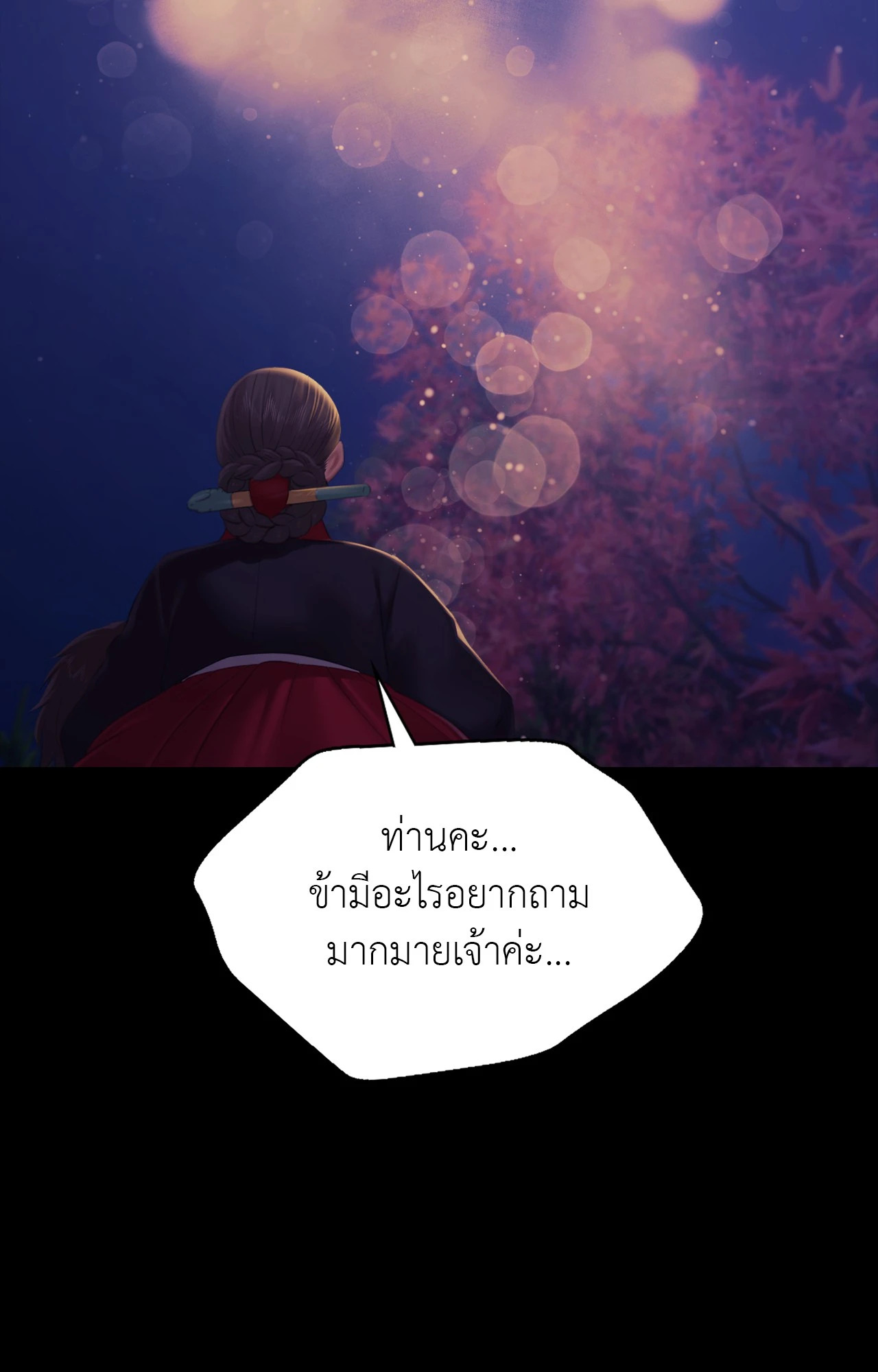 Madam นายหญิง – Madam นายหญิง – ตอนที่ 160 หน้า 85