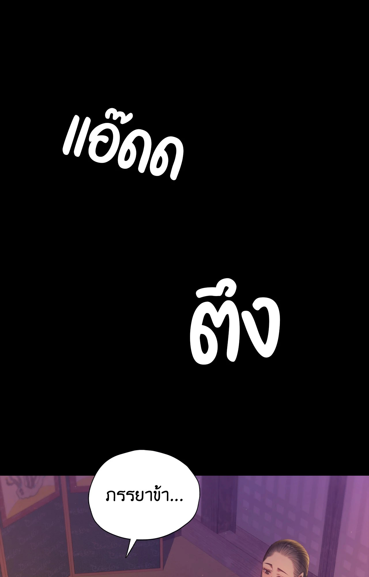 Madam นายหญิง – Madam นายหญิง – ตอนที่ 160 หน้า 93