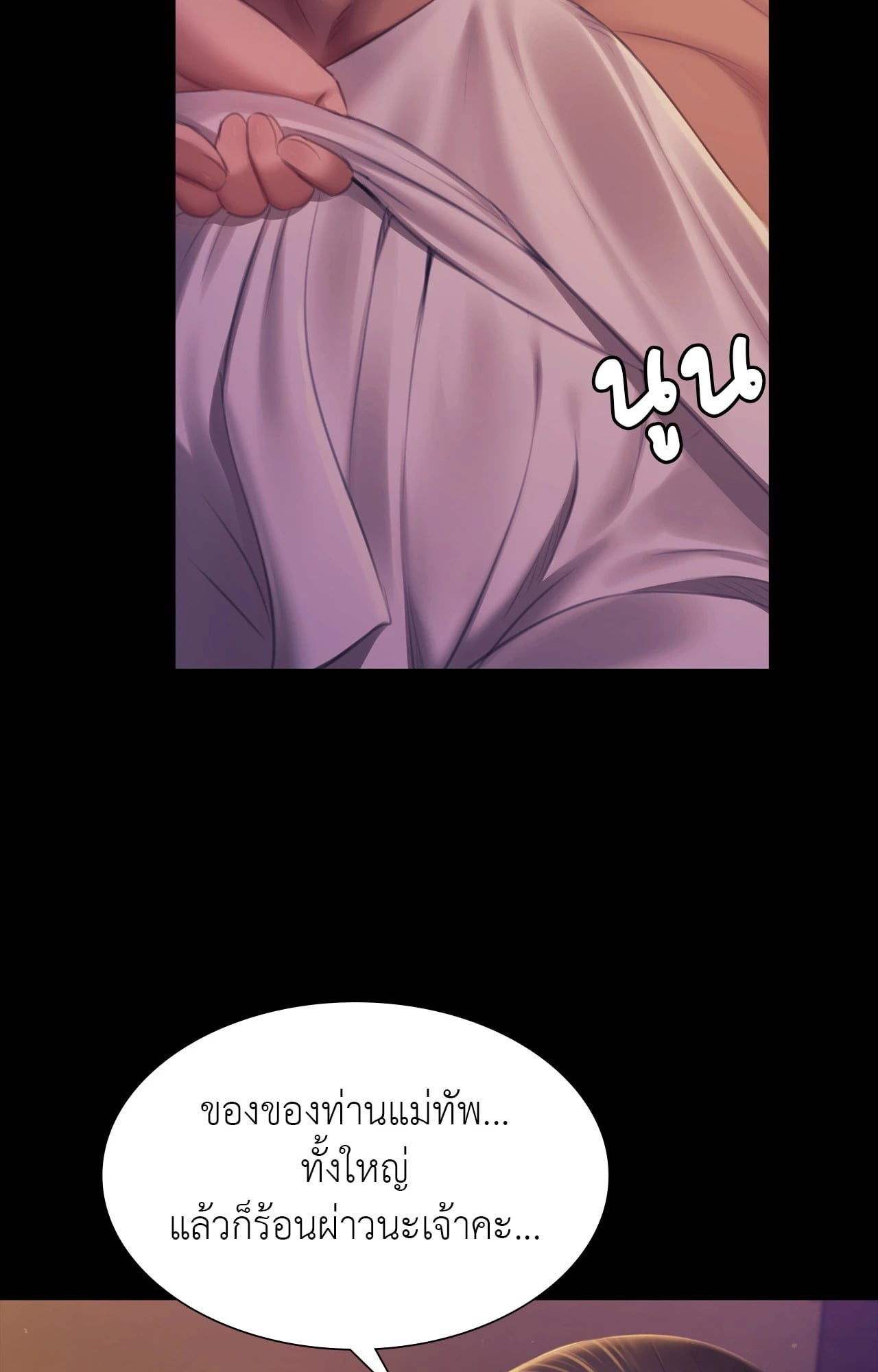 Madam นายหญิง – Madam นายหญิง – ตอนที่ 161 หน้า 13
