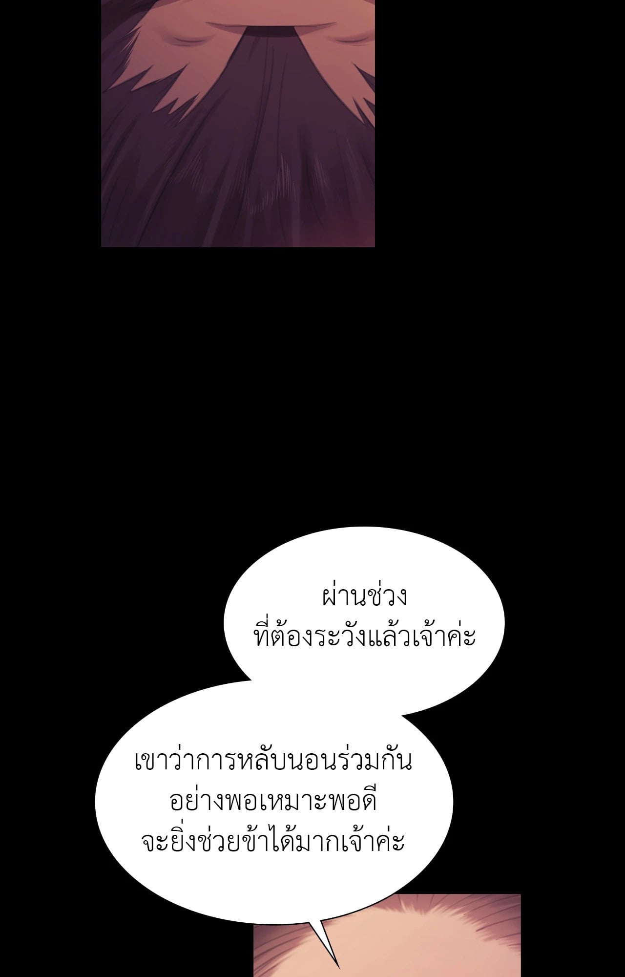 Madam นายหญิง – Madam นายหญิง – ตอนที่ 161 หน้า 24