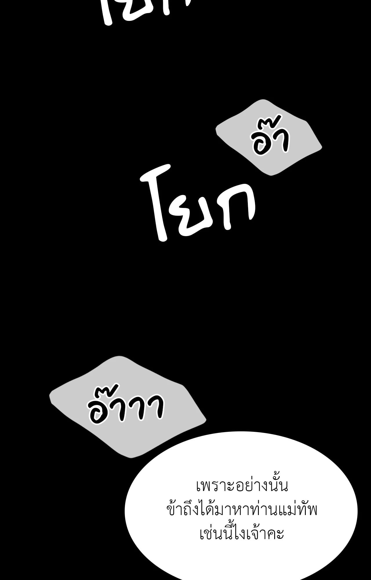 Madam นายหญิง – Madam นายหญิง – ตอนที่ 161 หน้า 30