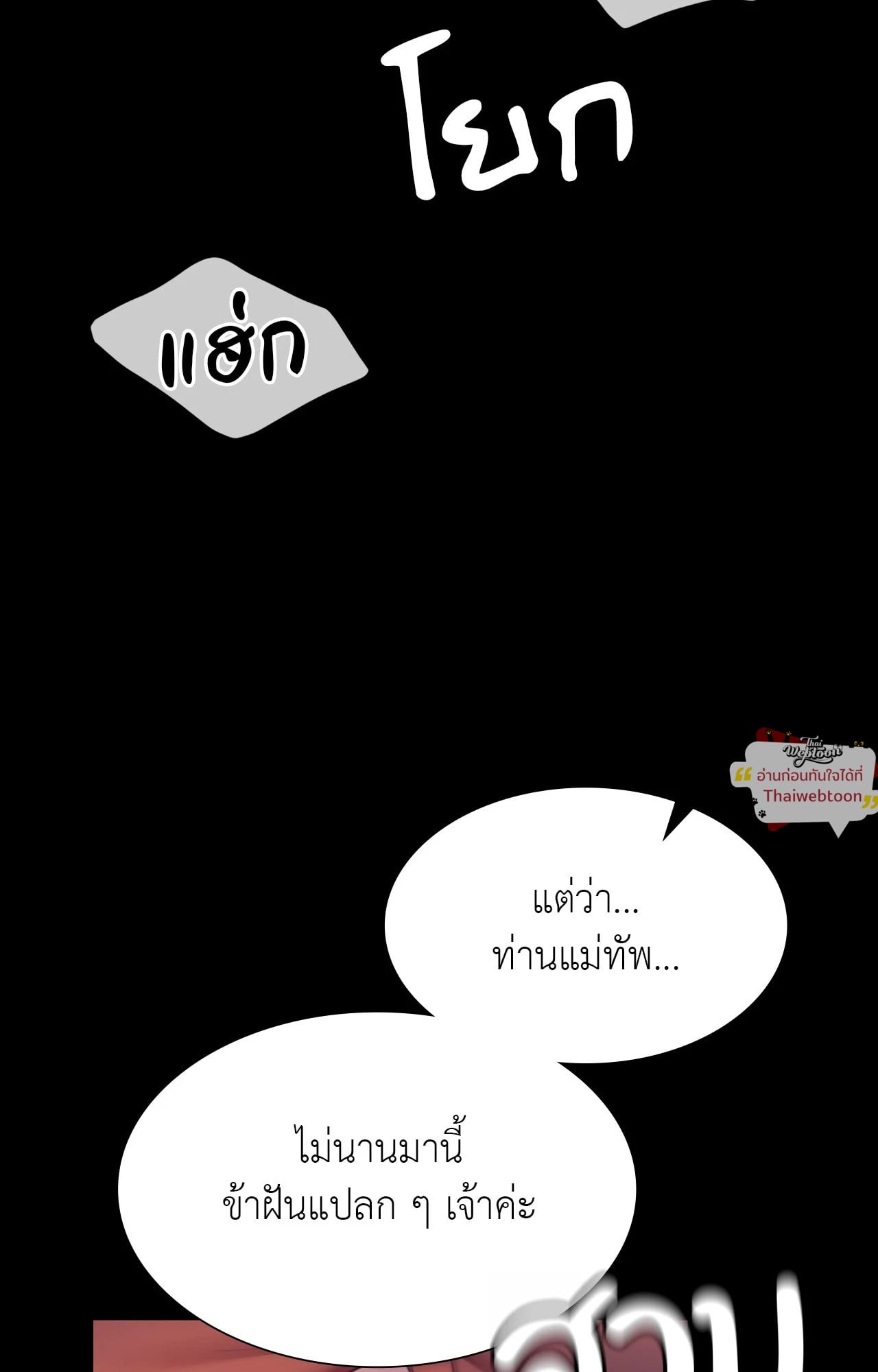 Madam นายหญิง – Madam นายหญิง – ตอนที่ 161 หน้า 32