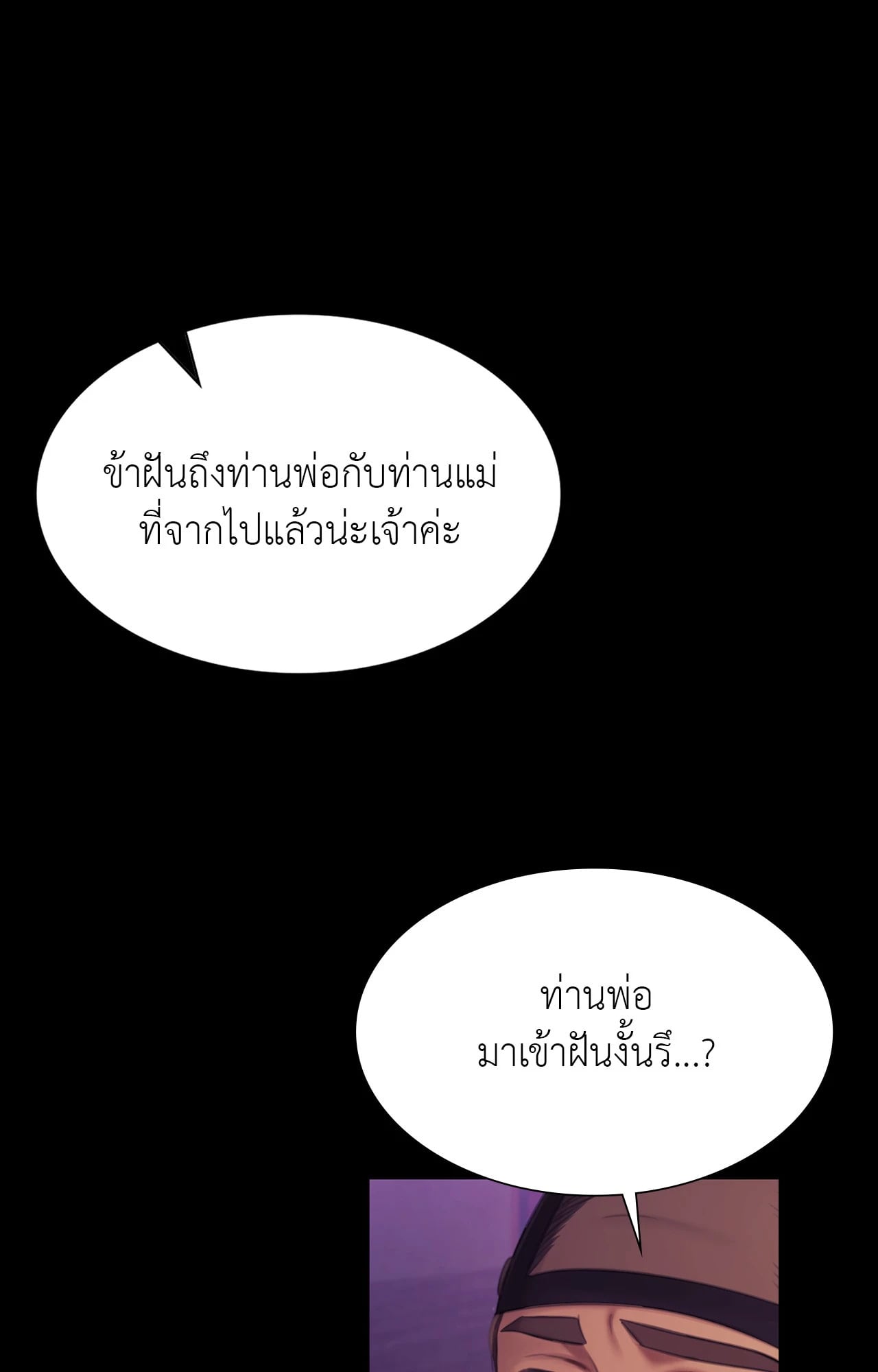Madam นายหญิง – Madam นายหญิง – ตอนที่ 161 หน้า 34