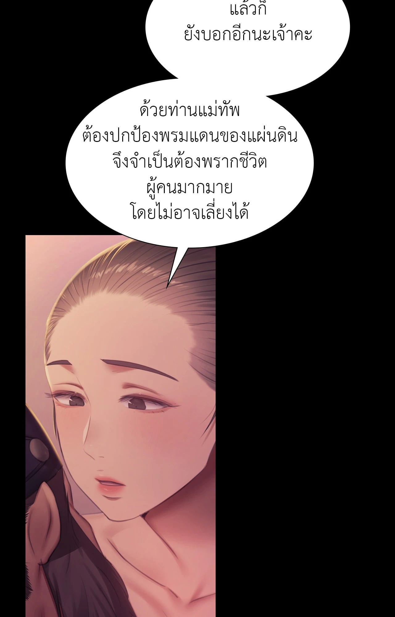 Madam นายหญิง – Madam นายหญิง – ตอนที่ 161 หน้า 39