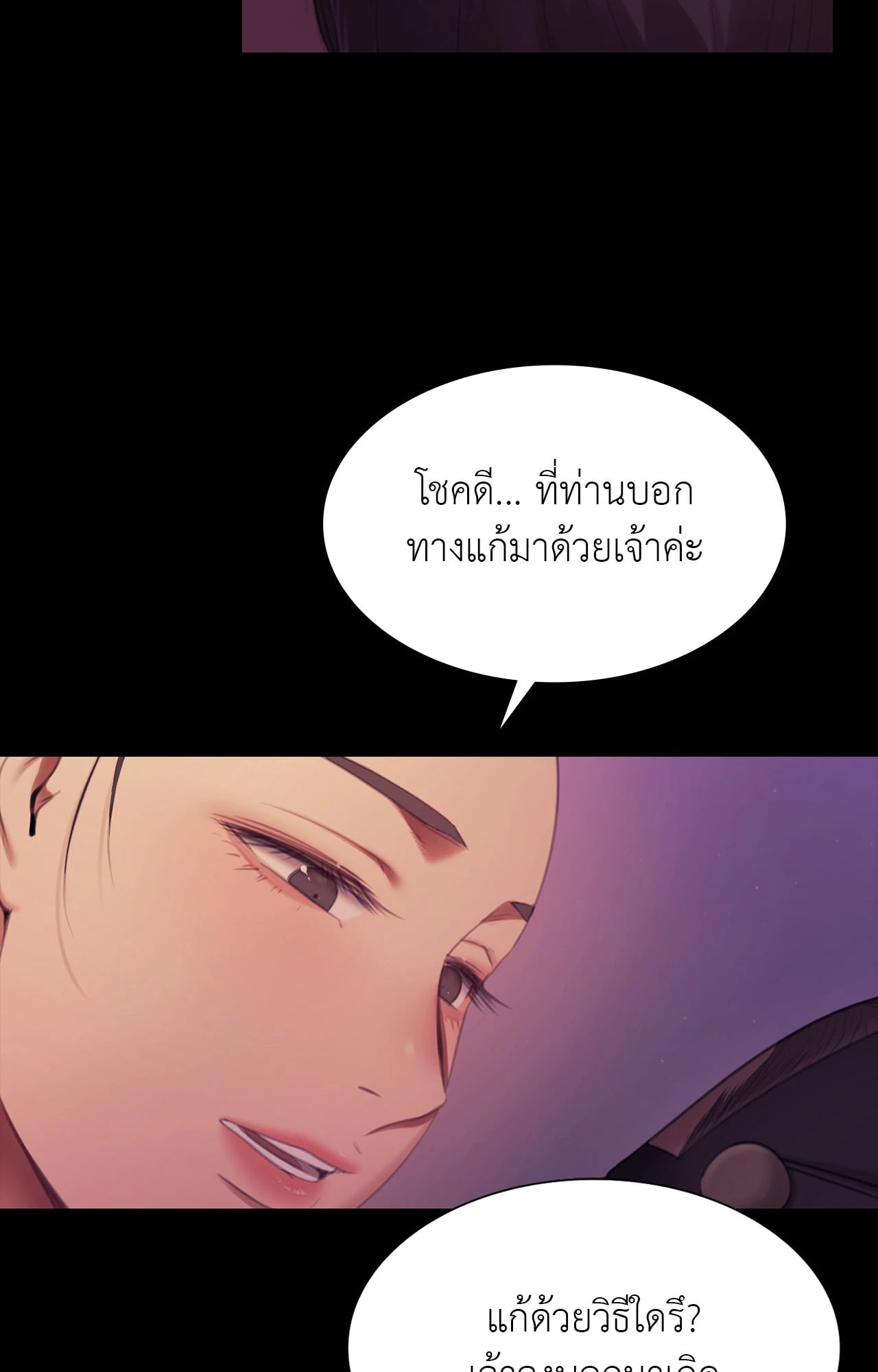 Madam นายหญิง – Madam นายหญิง – ตอนที่ 161 หน้า 43