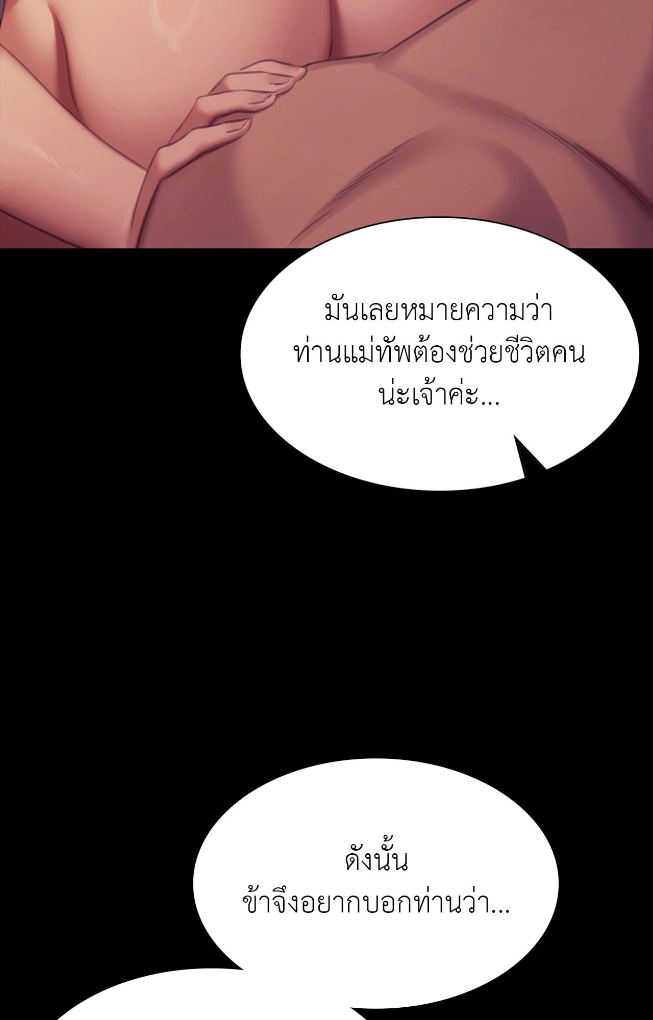Madam นายหญิง – Madam นายหญิง – ตอนที่ 161 หน้า 45