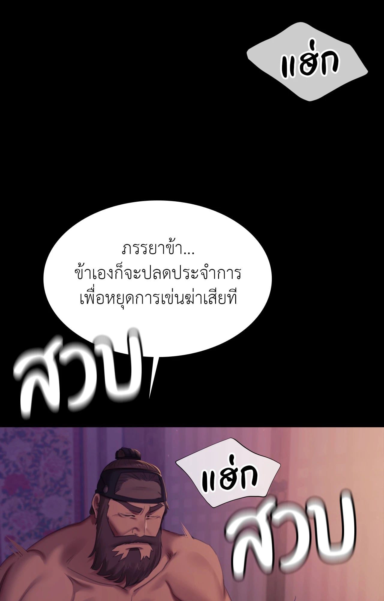 Madam นายหญิง – Madam นายหญิง – ตอนที่ 161 หน้า 54