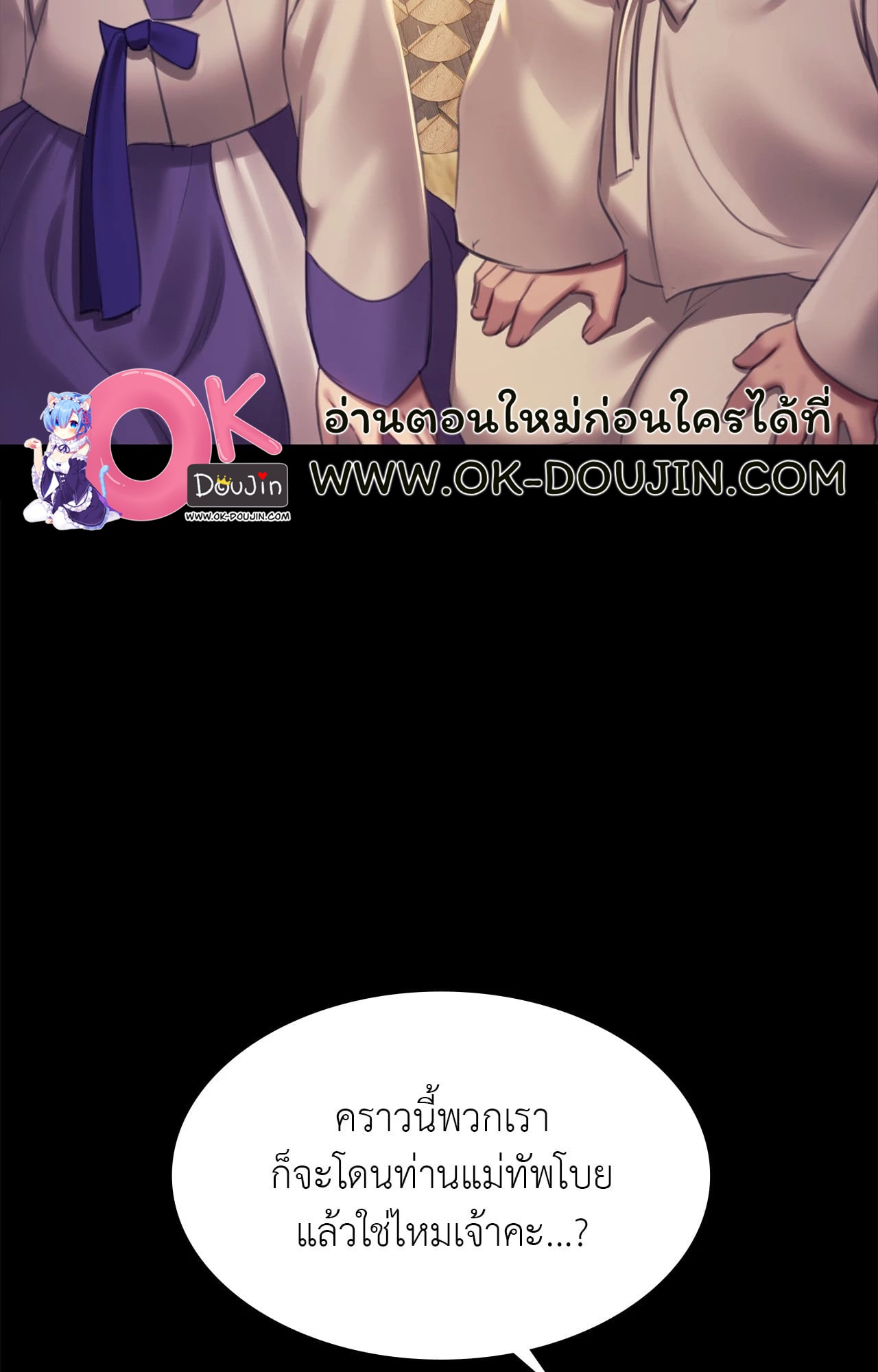 Madam นายหญิง – Madam นายหญิง – ตอนที่ 161 หน้า 65