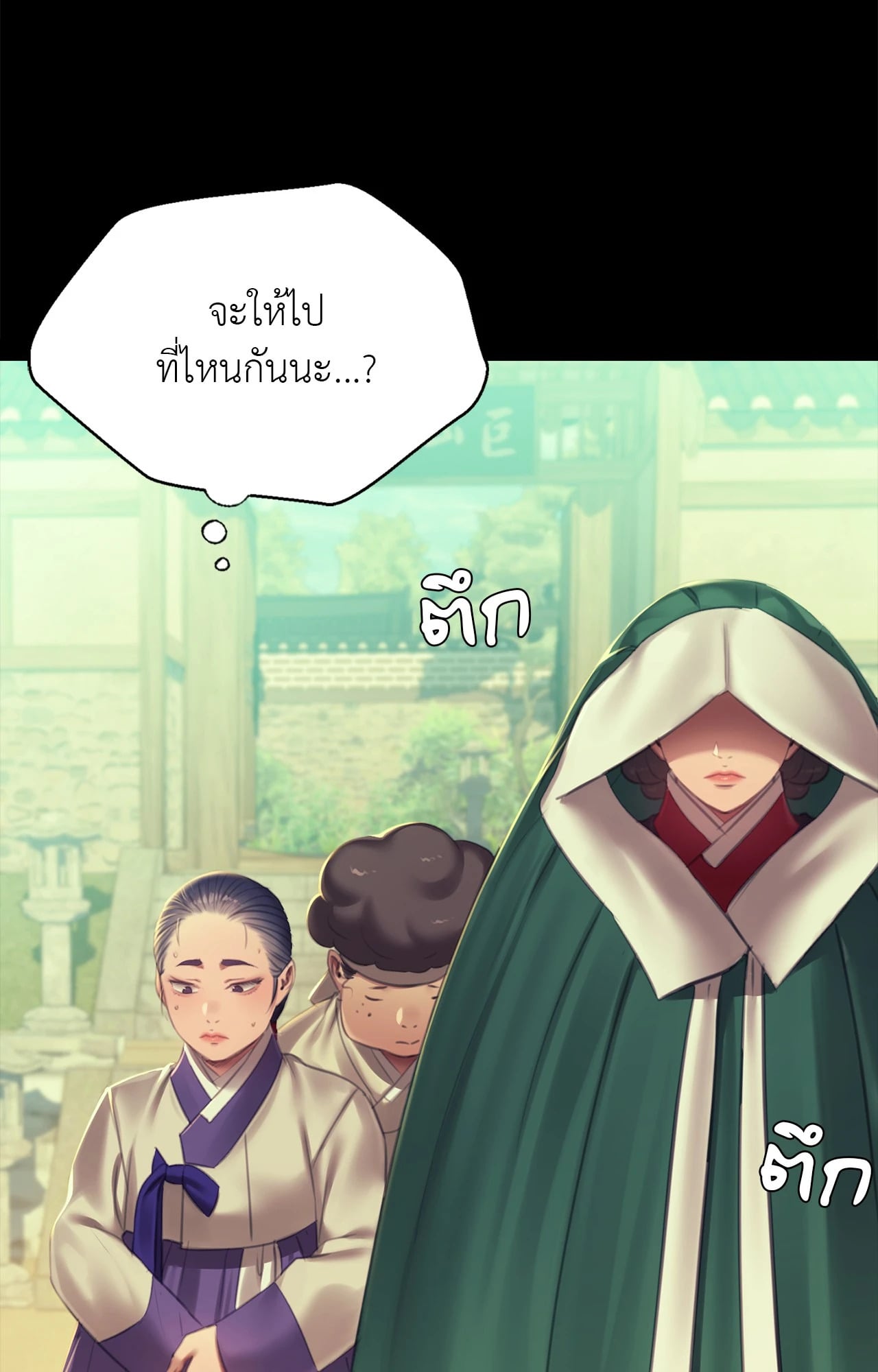 Madam นายหญิง – Madam นายหญิง – ตอนที่ 161 หน้า 67