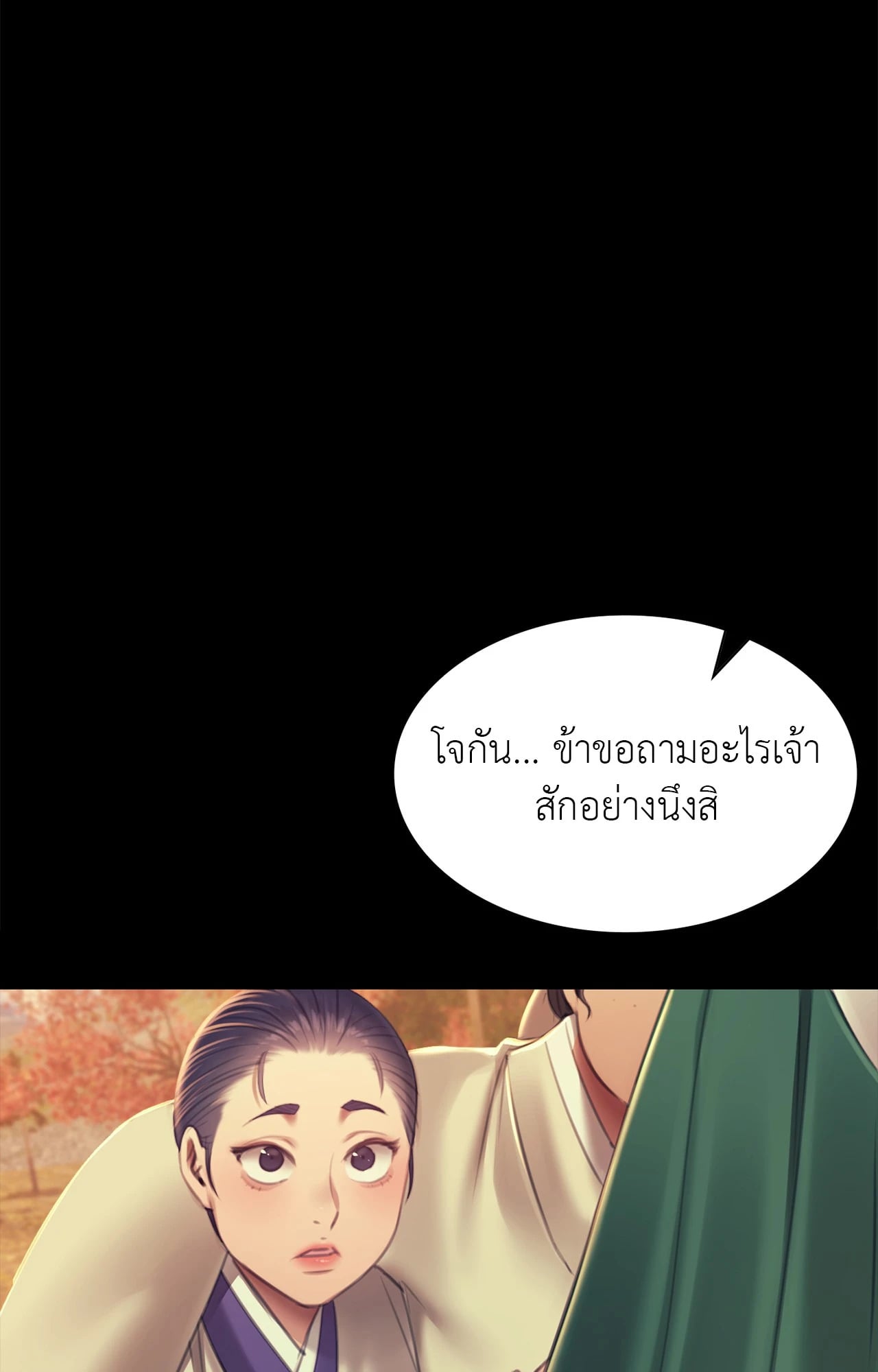 Madam นายหญิง – Madam นายหญิง – ตอนที่ 161 หน้า 70