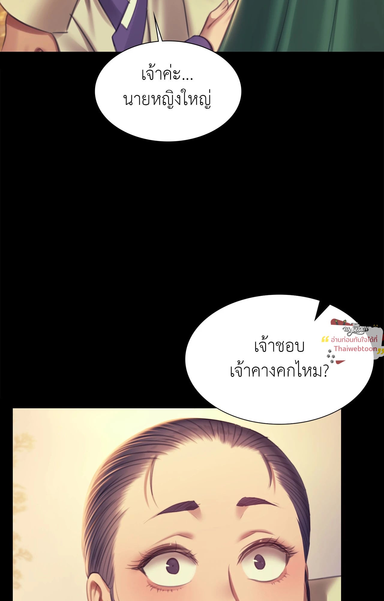 Madam นายหญิง – Madam นายหญิง – ตอนที่ 161 หน้า 71