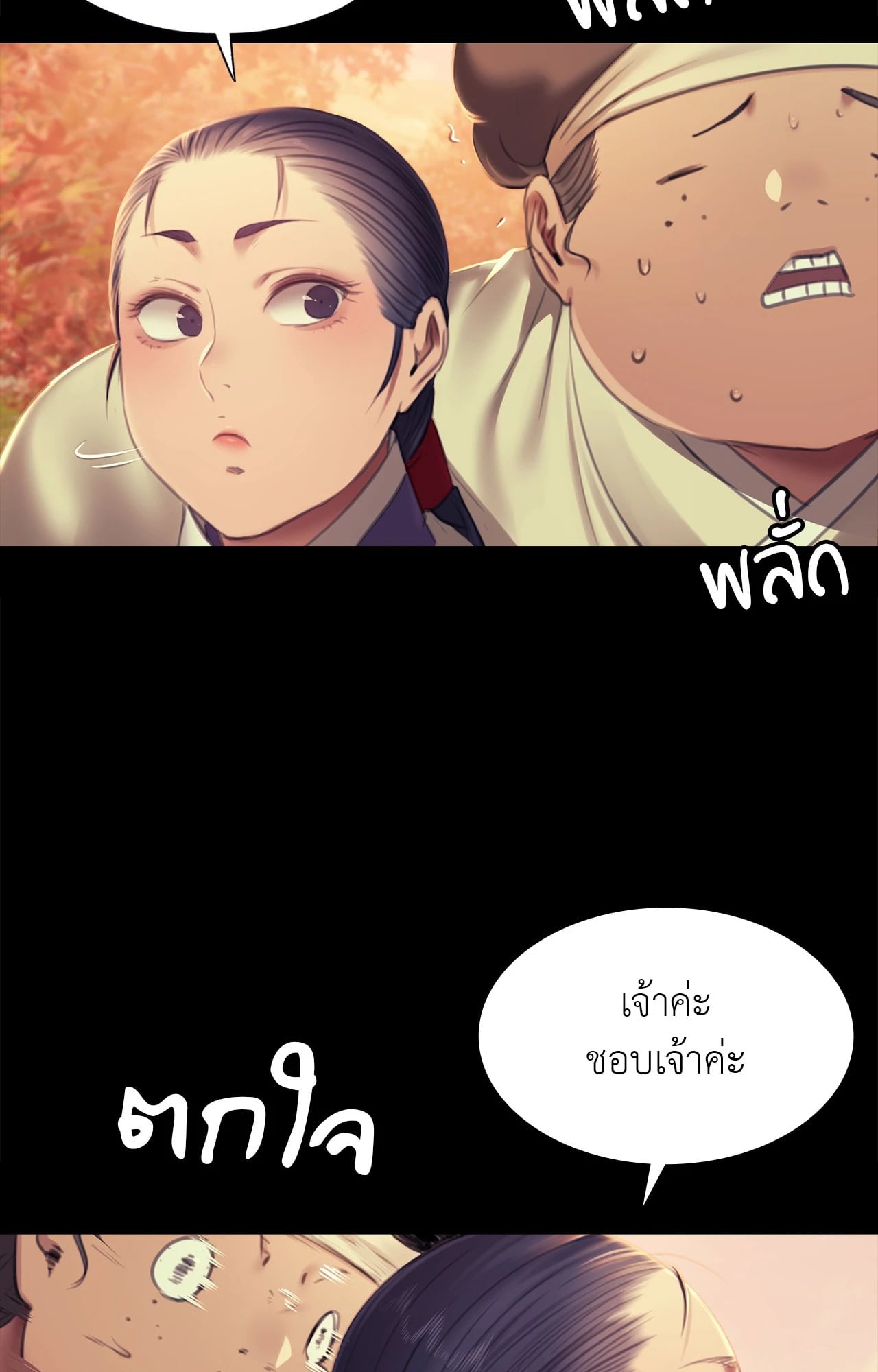 Madam นายหญิง – Madam นายหญิง – ตอนที่ 161 หน้า 73