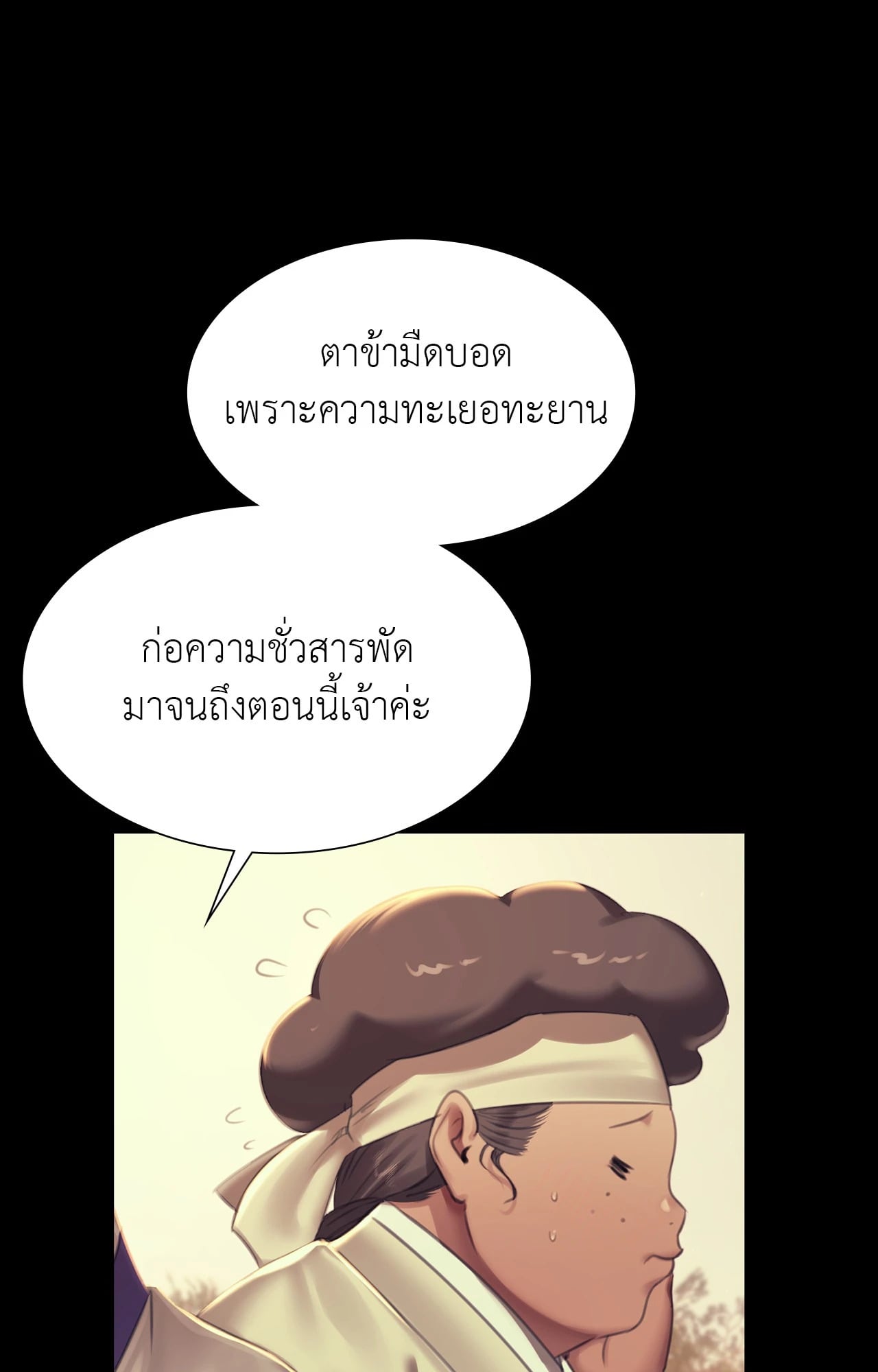 Madam นายหญิง – Madam นายหญิง – ตอนที่ 161 หน้า 76