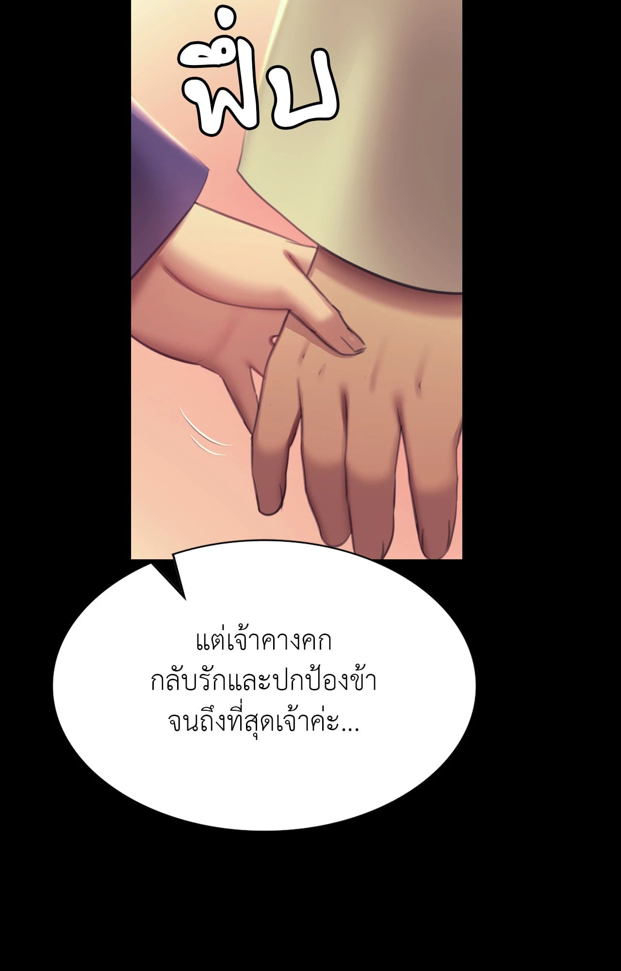 Madam นายหญิง – Madam นายหญิง – ตอนที่ 161 หน้า 78