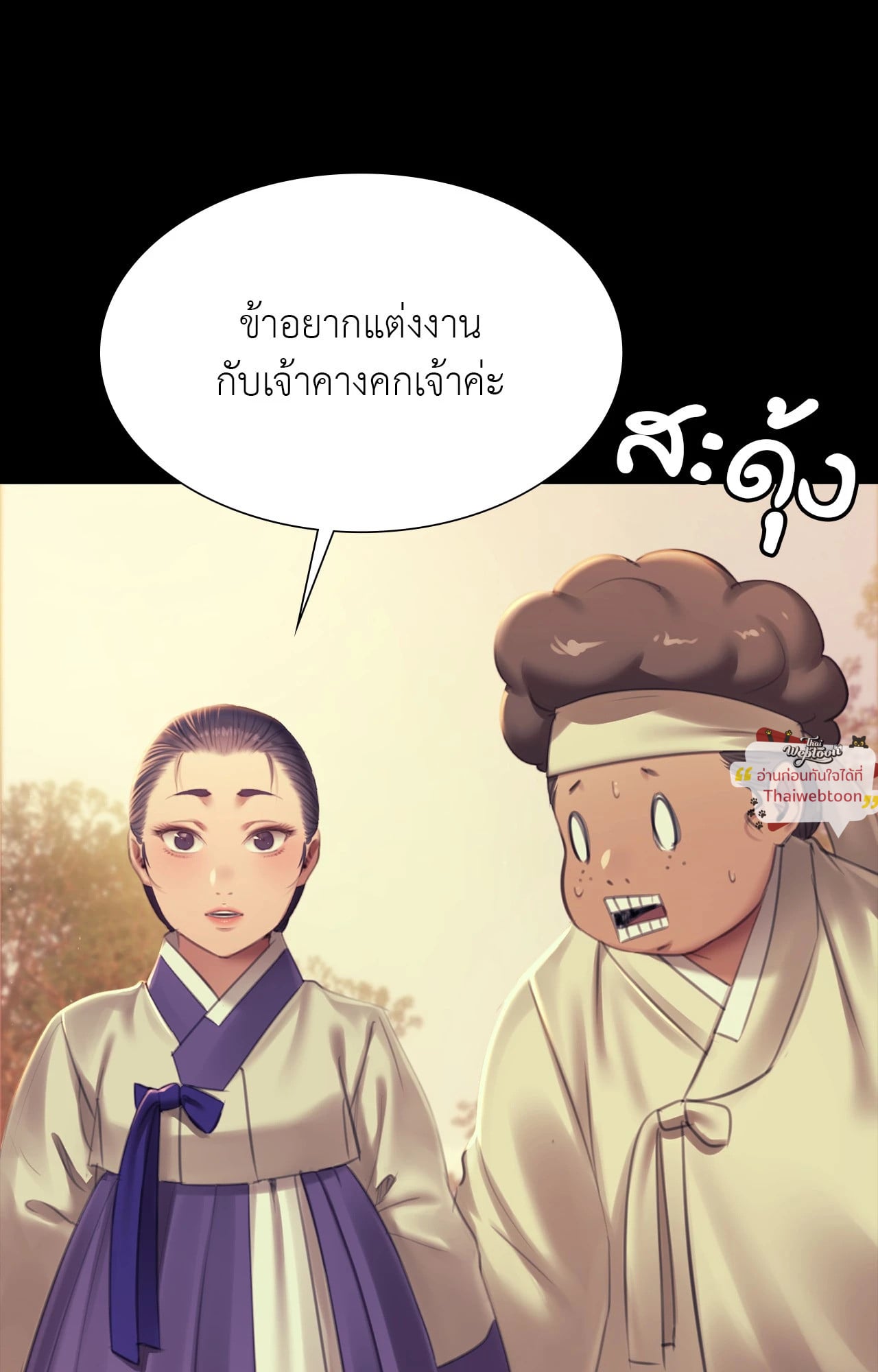 Madam นายหญิง – Madam นายหญิง – ตอนที่ 161 หน้า 79