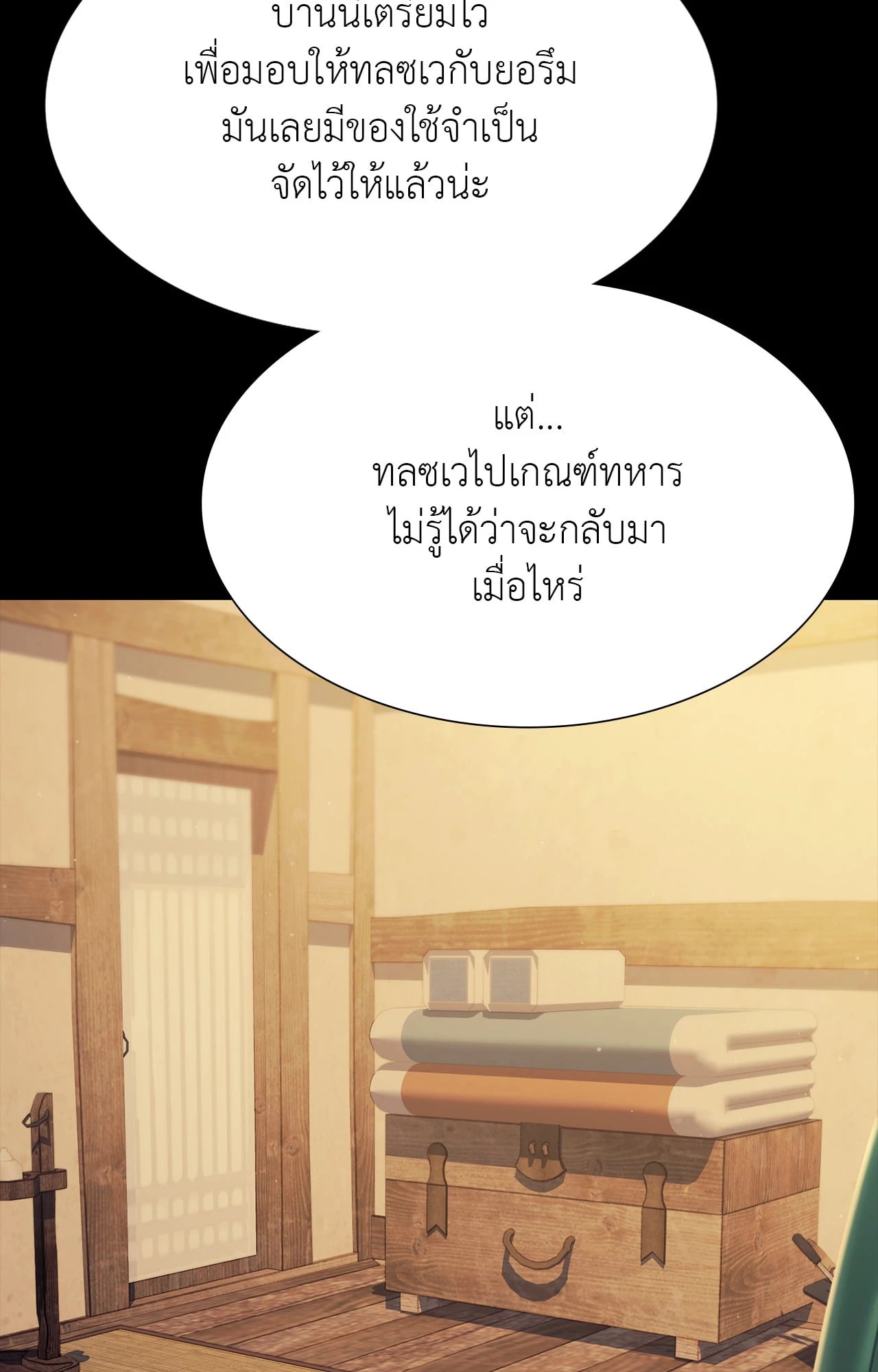Madam นายหญิง – Madam นายหญิง – ตอนที่ 161 หน้า 85