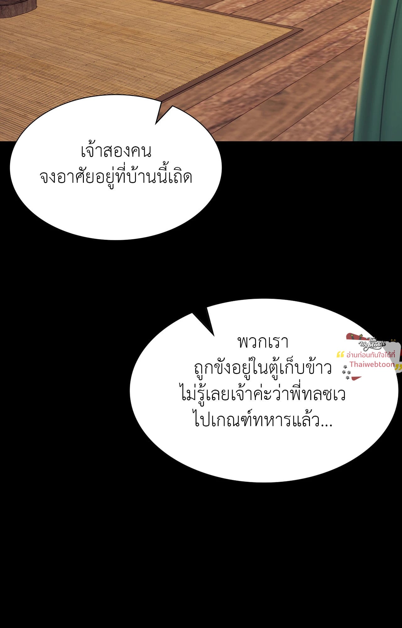 Madam นายหญิง – Madam นายหญิง – ตอนที่ 161 หน้า 86