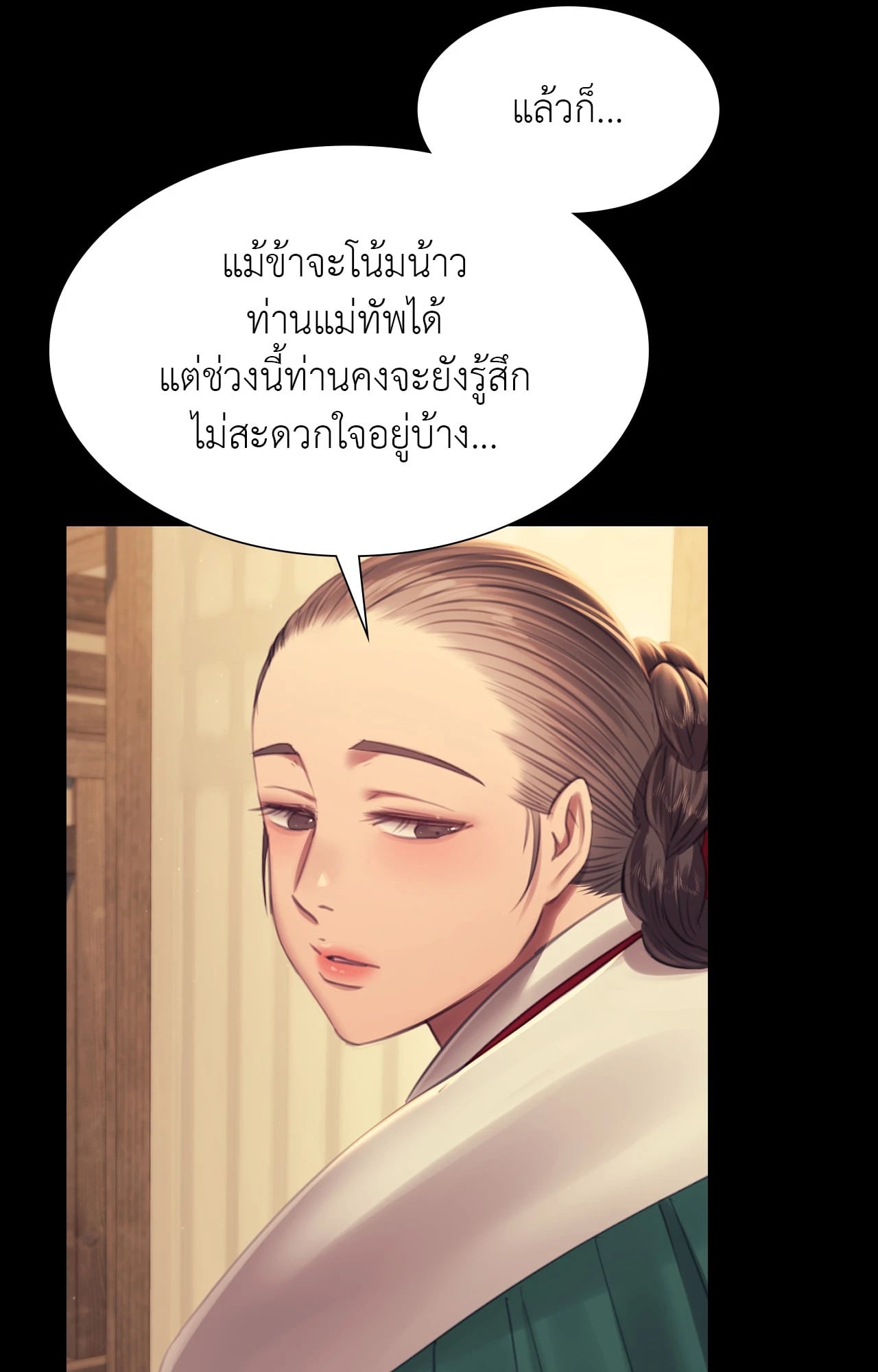 Madam นายหญิง – Madam นายหญิง – ตอนที่ 161 หน้า 87