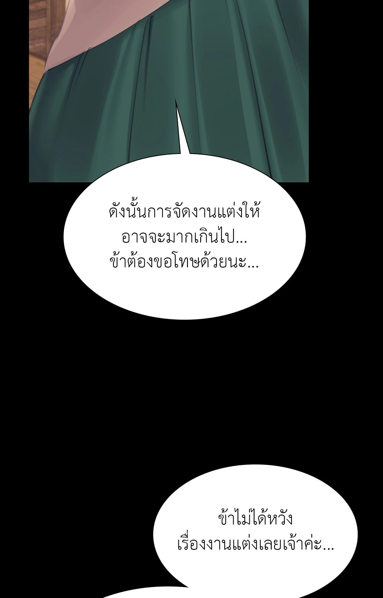 Madam นายหญิง – Madam นายหญิง – ตอนที่ 161 หน้า 88