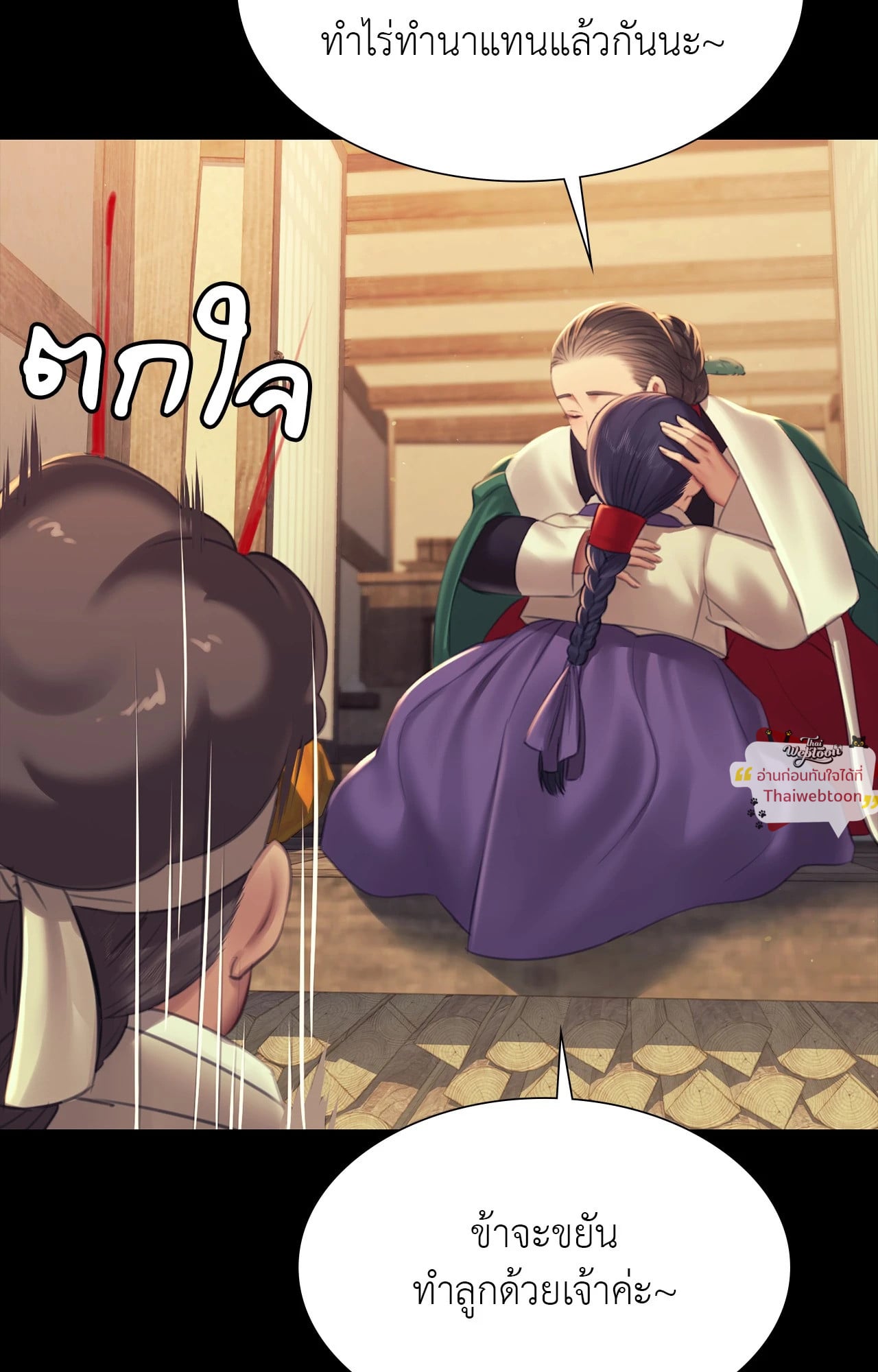 Madam นายหญิง – Madam นายหญิง – ตอนที่ 161 หน้า 91