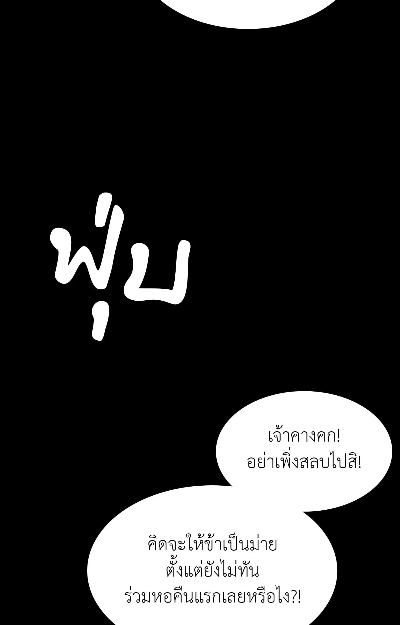 Madam นายหญิง – Madam นายหญิง – ตอนที่ 161 หน้า 92