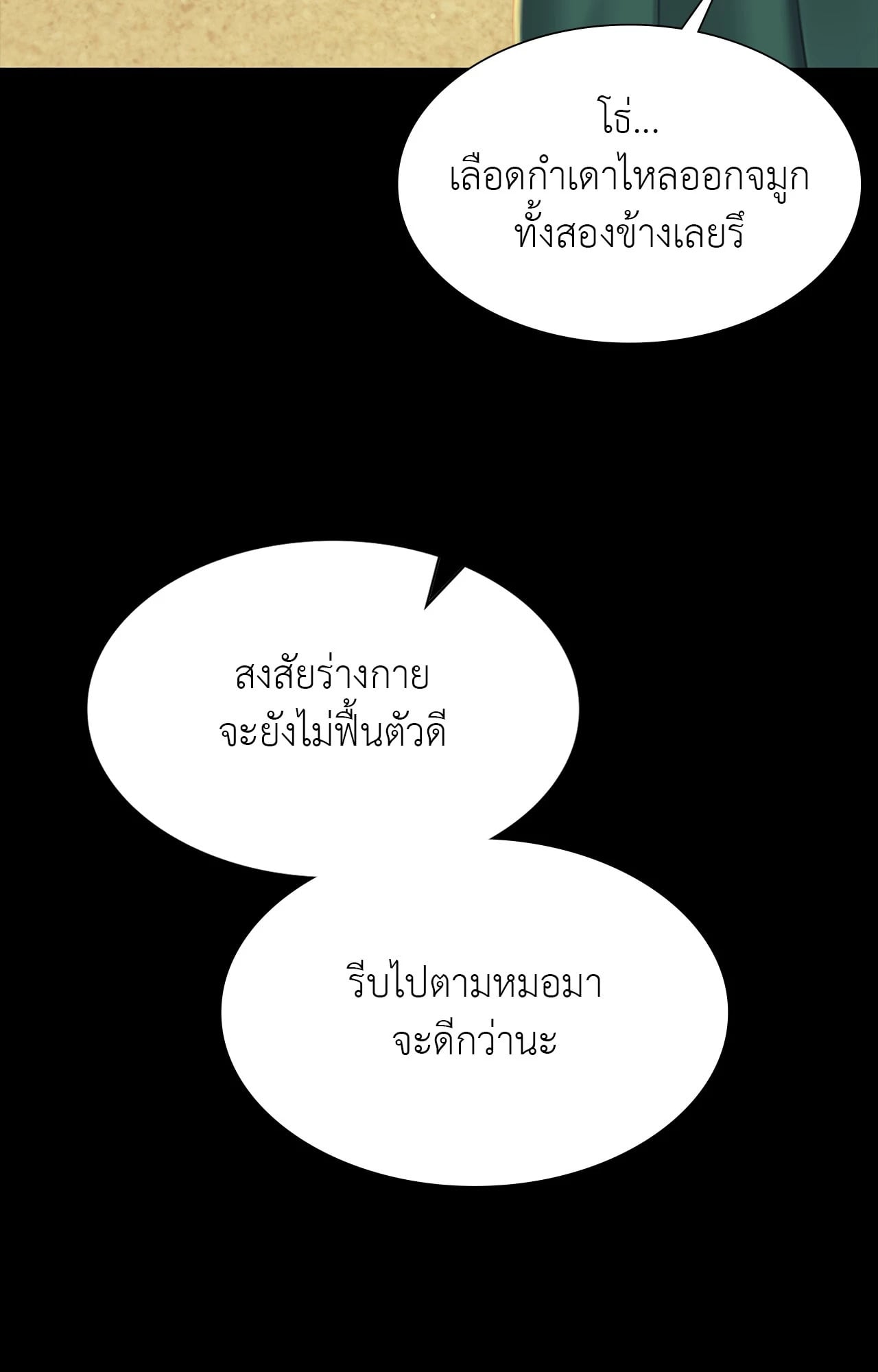 Madam นายหญิง – Madam นายหญิง – ตอนที่ 161 หน้า 94