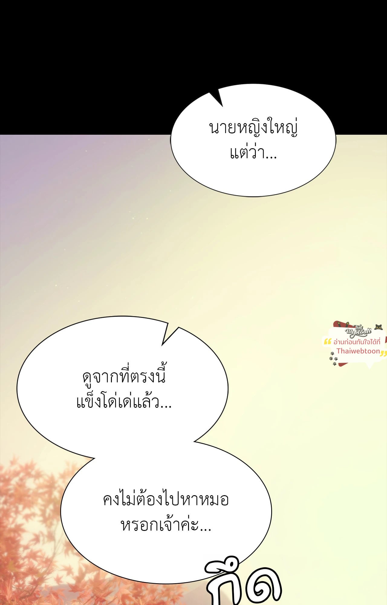 Madam นายหญิง – Madam นายหญิง – ตอนที่ 161 หน้า 95