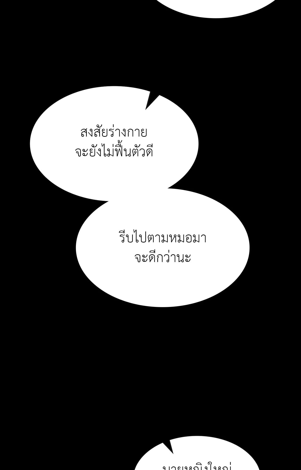 Madam นายหญิง – Madam นายหญิง – ตอนที่ 162 หน้า 3