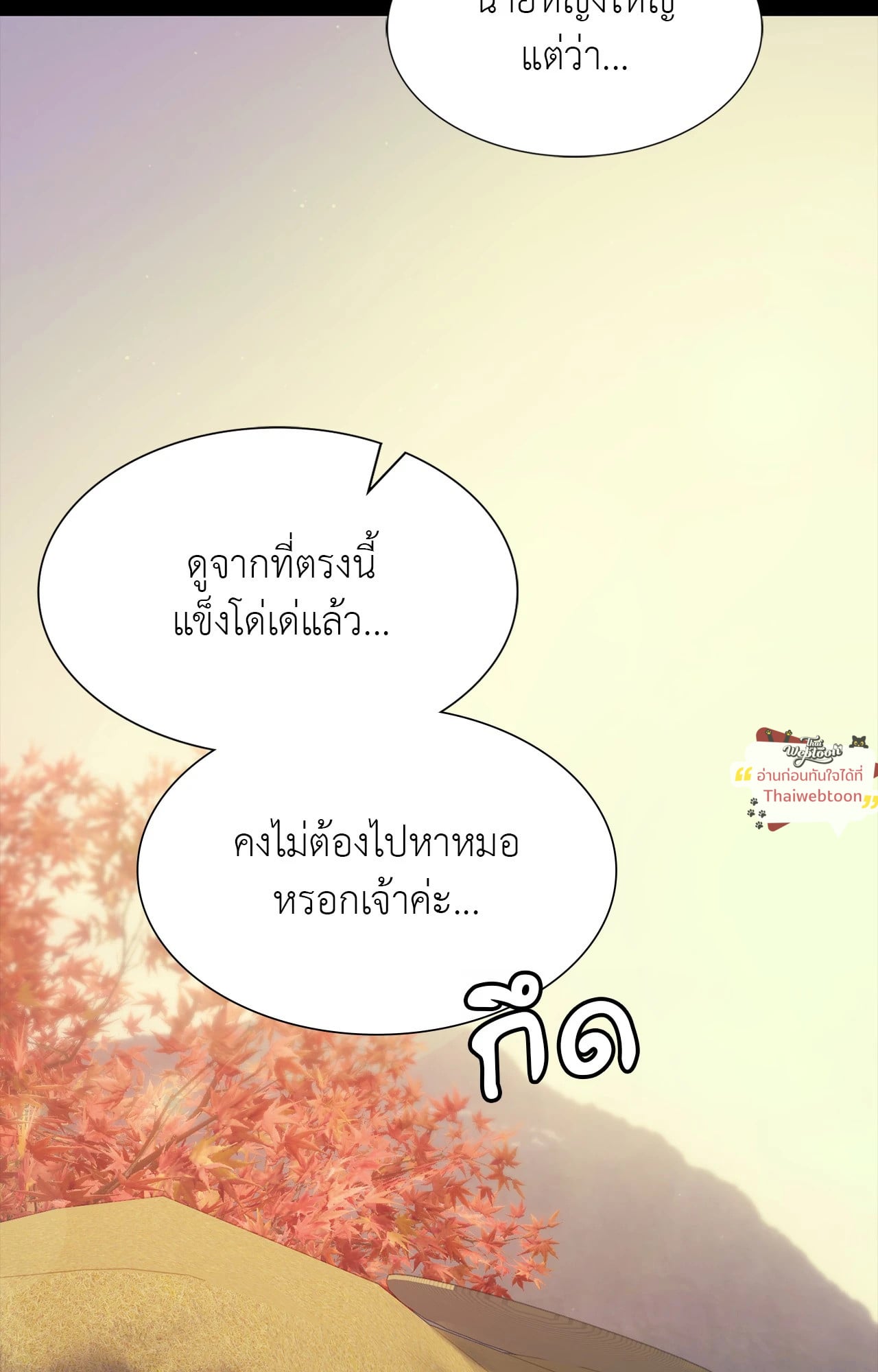 Madam นายหญิง – Madam นายหญิง – ตอนที่ 162 หน้า 4