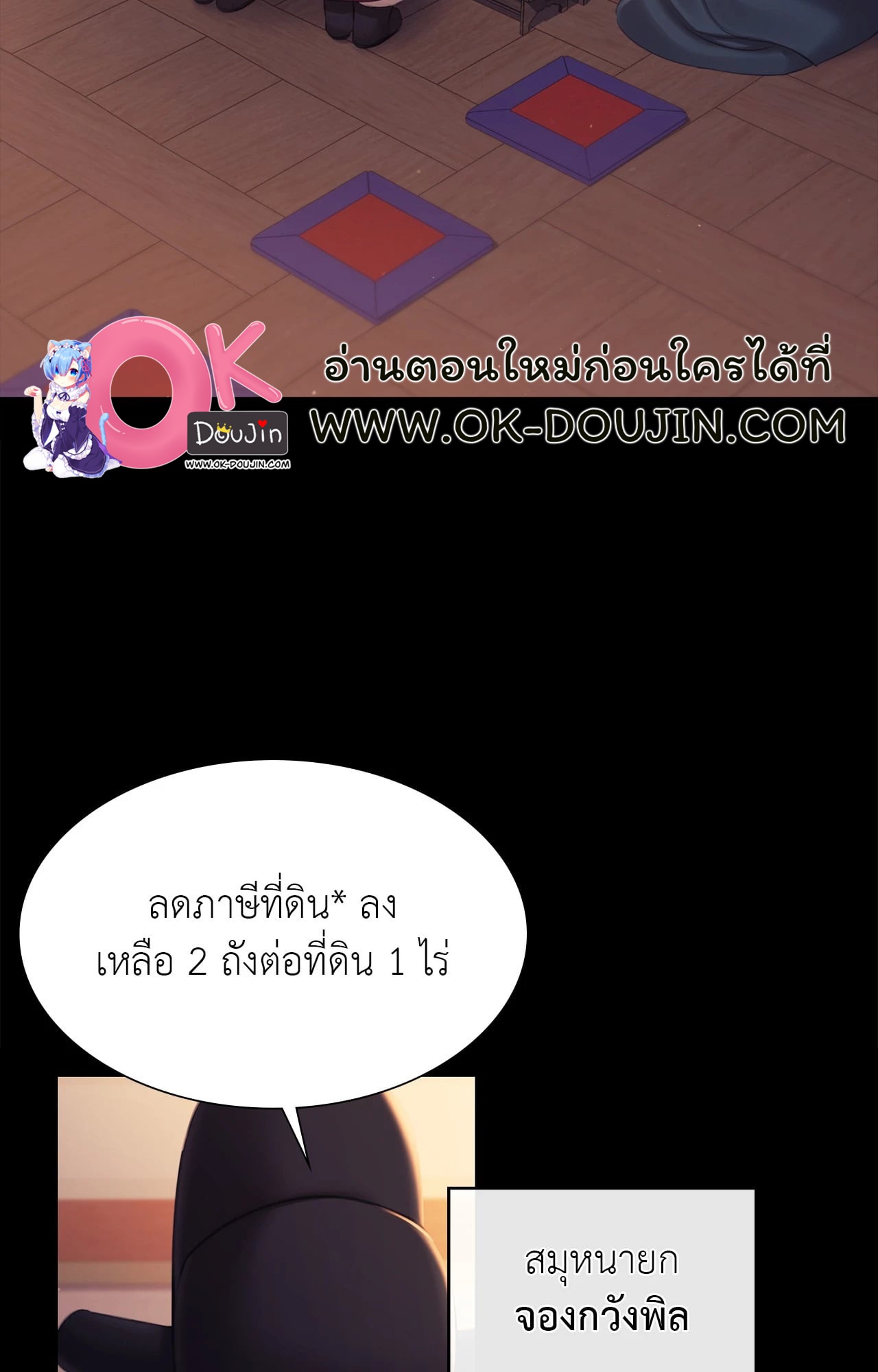Madam นายหญิง – Madam นายหญิง – ตอนที่ 162 หน้า 9