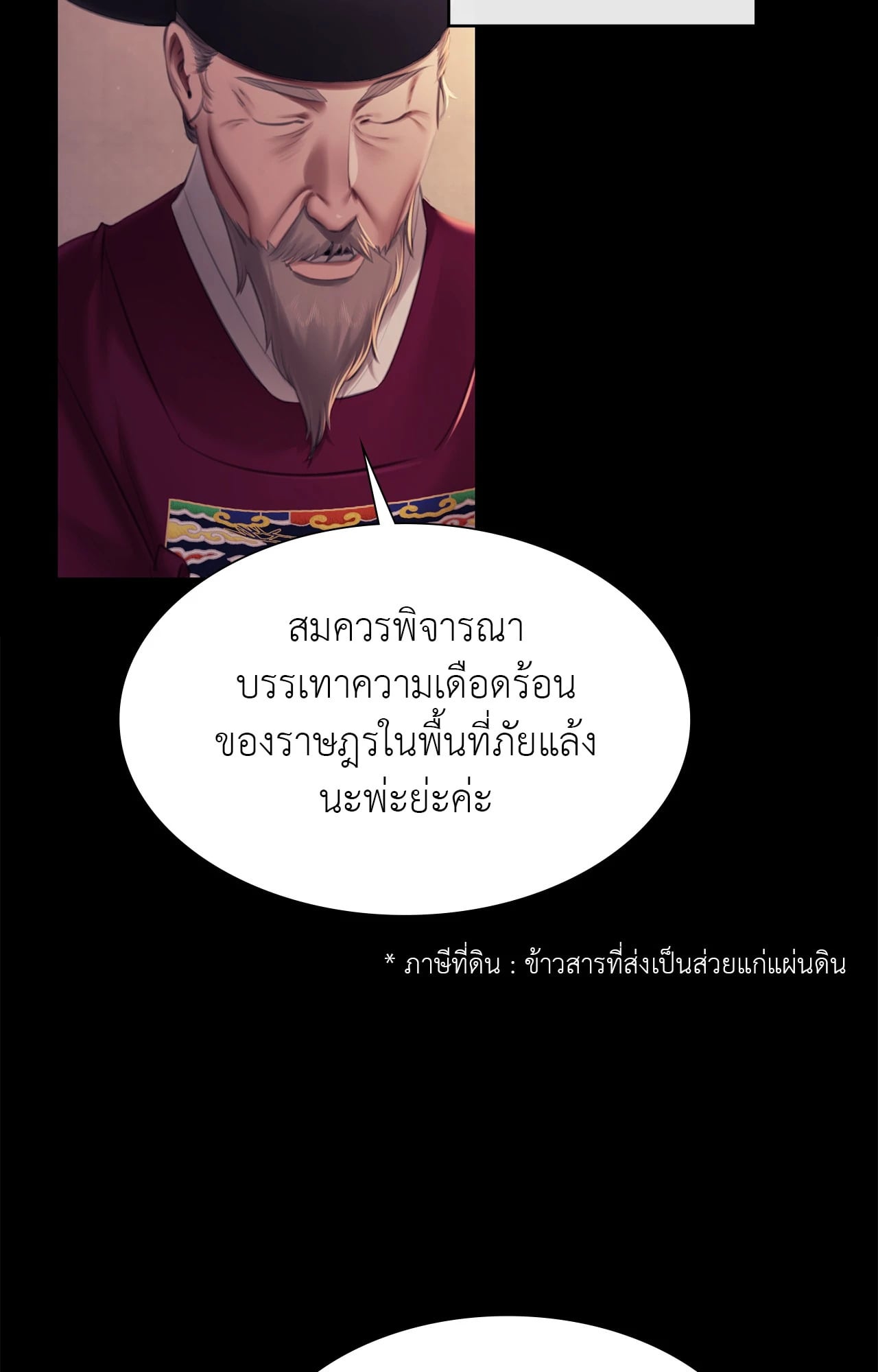 Madam นายหญิง – Madam นายหญิง – ตอนที่ 162 หน้า 10